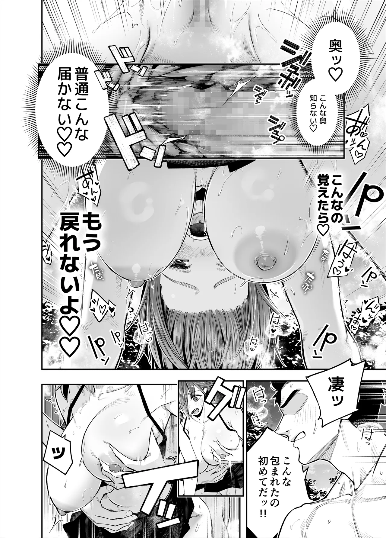 ようこそ子づくり奨励特区へ‐私と本気の種付けSEXしませんか？‐ - page88