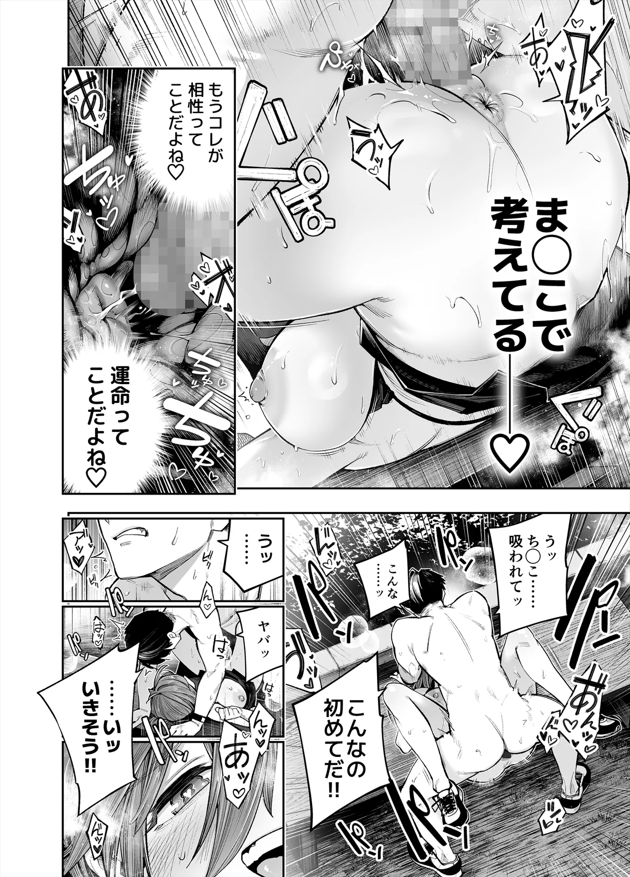 ようこそ子づくり奨励特区へ‐私と本気の種付けSEXしませんか？‐ - page92
