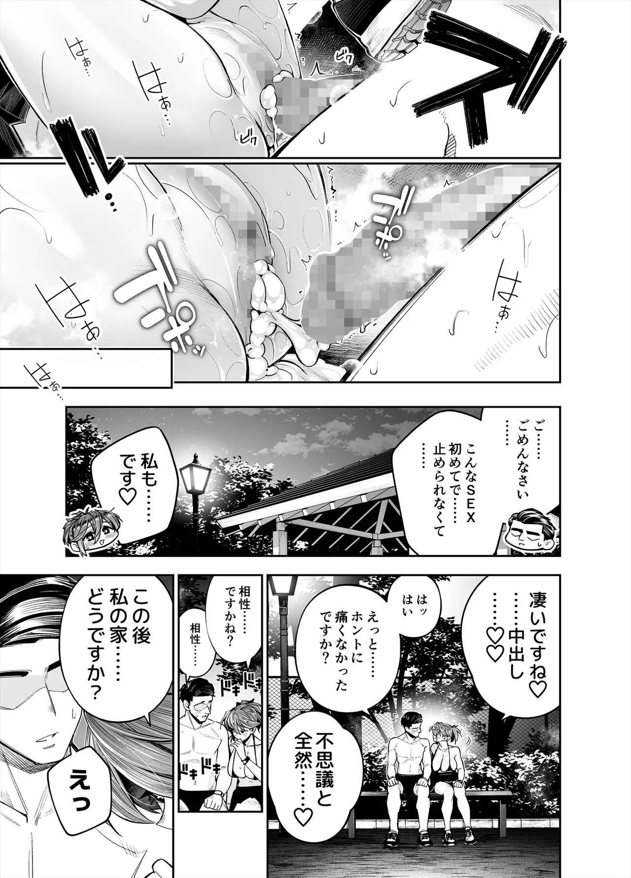 ようこそ子づくり奨励特区へ‐私と本気の種付けSEXしませんか？‐ - page95