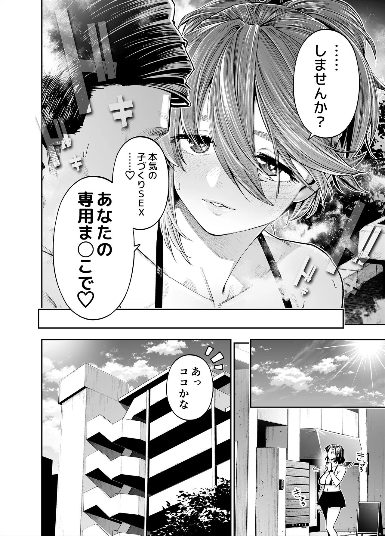 ようこそ子づくり奨励特区へ‐私と本気の種付けSEXしませんか？‐ - page96