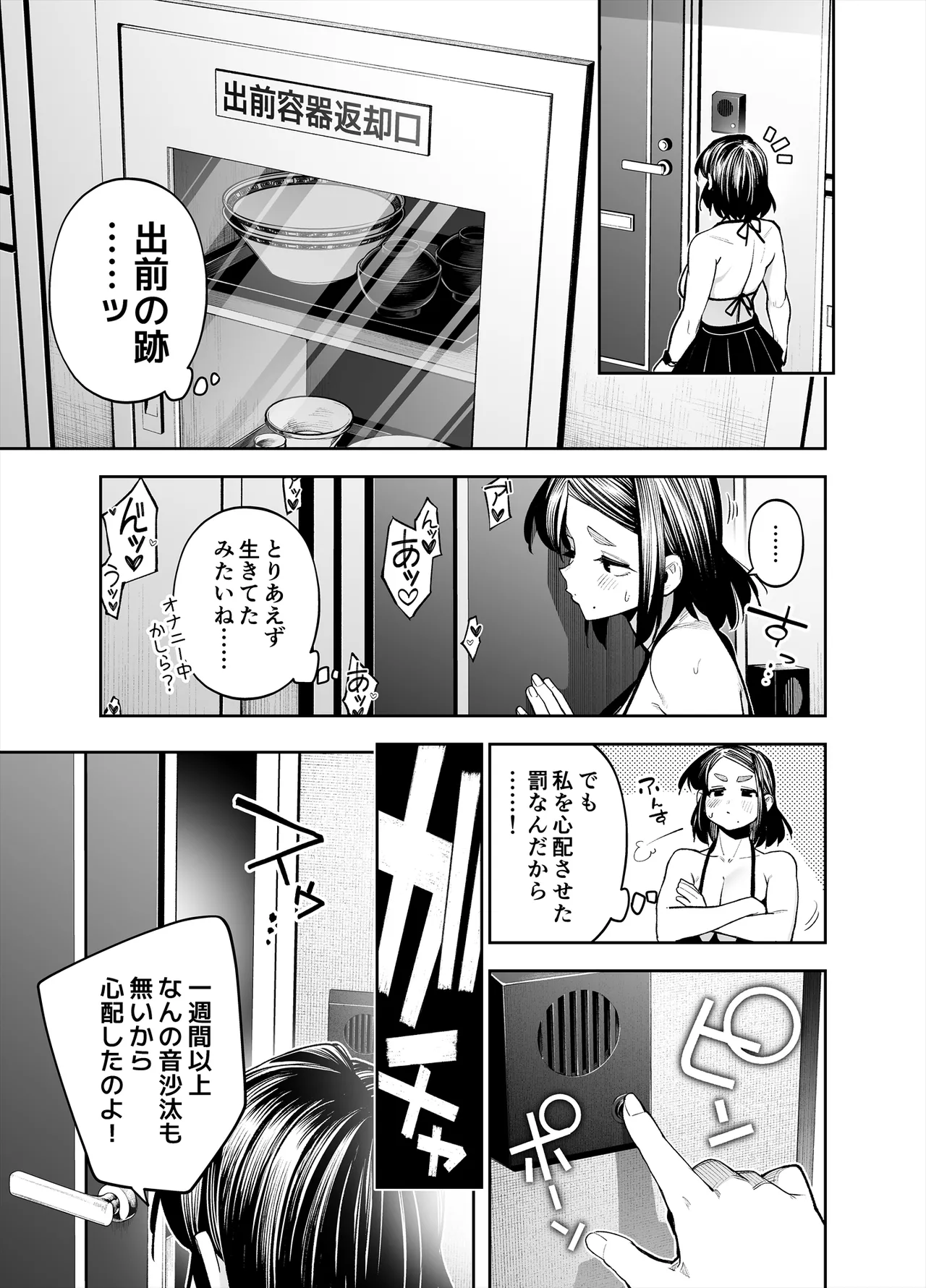 ようこそ子づくり奨励特区へ‐私と本気の種付けSEXしませんか？‐ - page97