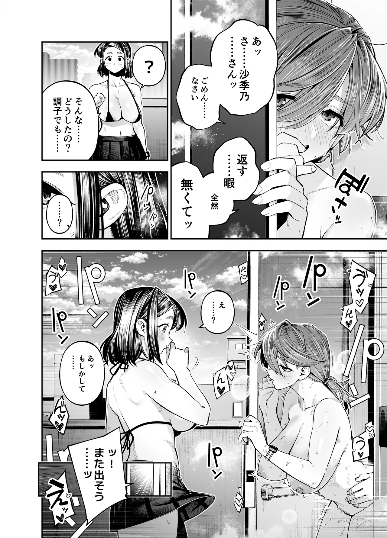 ようこそ子づくり奨励特区へ‐私と本気の種付けSEXしませんか？‐ - page98