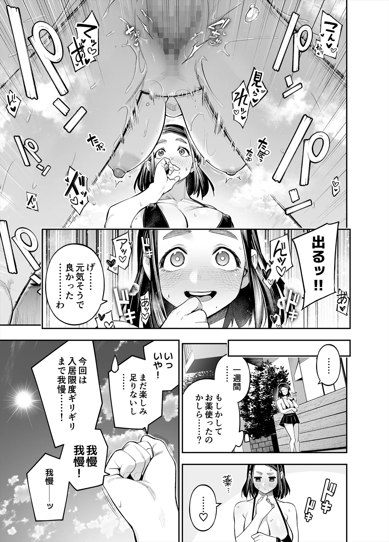 ようこそ子づくり奨励特区へ‐私と本気の種付けSEXしませんか？‐ - page99