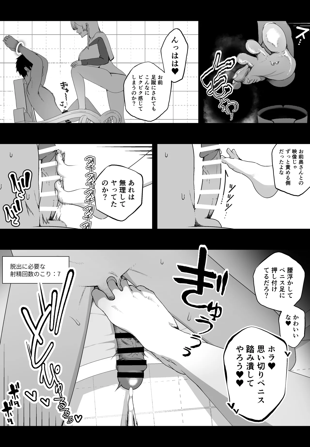 大切な妻がいるのに......10回射精しないと出れない部屋で金級冒険者のエリート幼馴染に犯されてしまった話 - page15