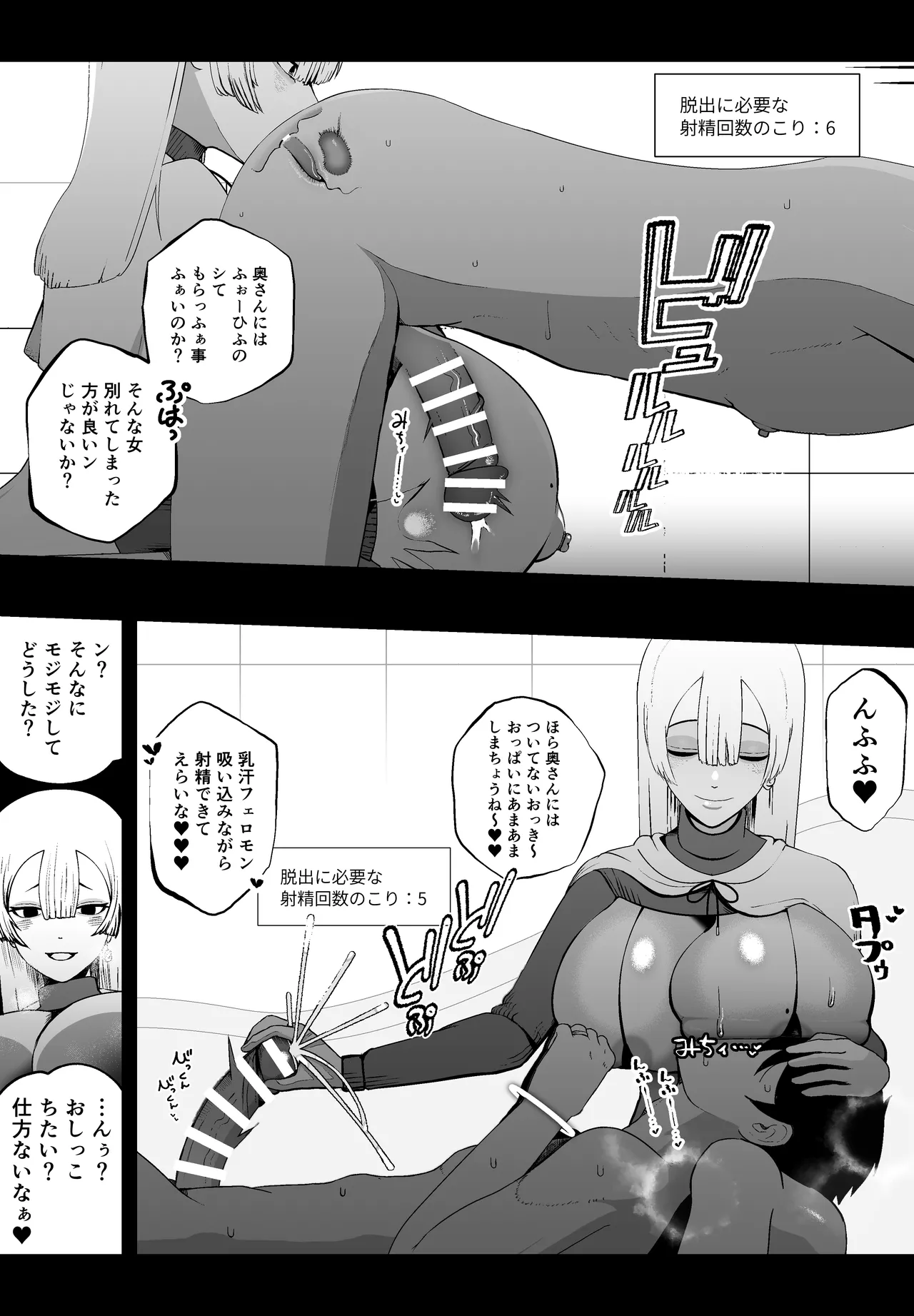 大切な妻がいるのに......10回射精しないと出れない部屋で金級冒険者のエリート幼馴染に犯されてしまった話 - page16