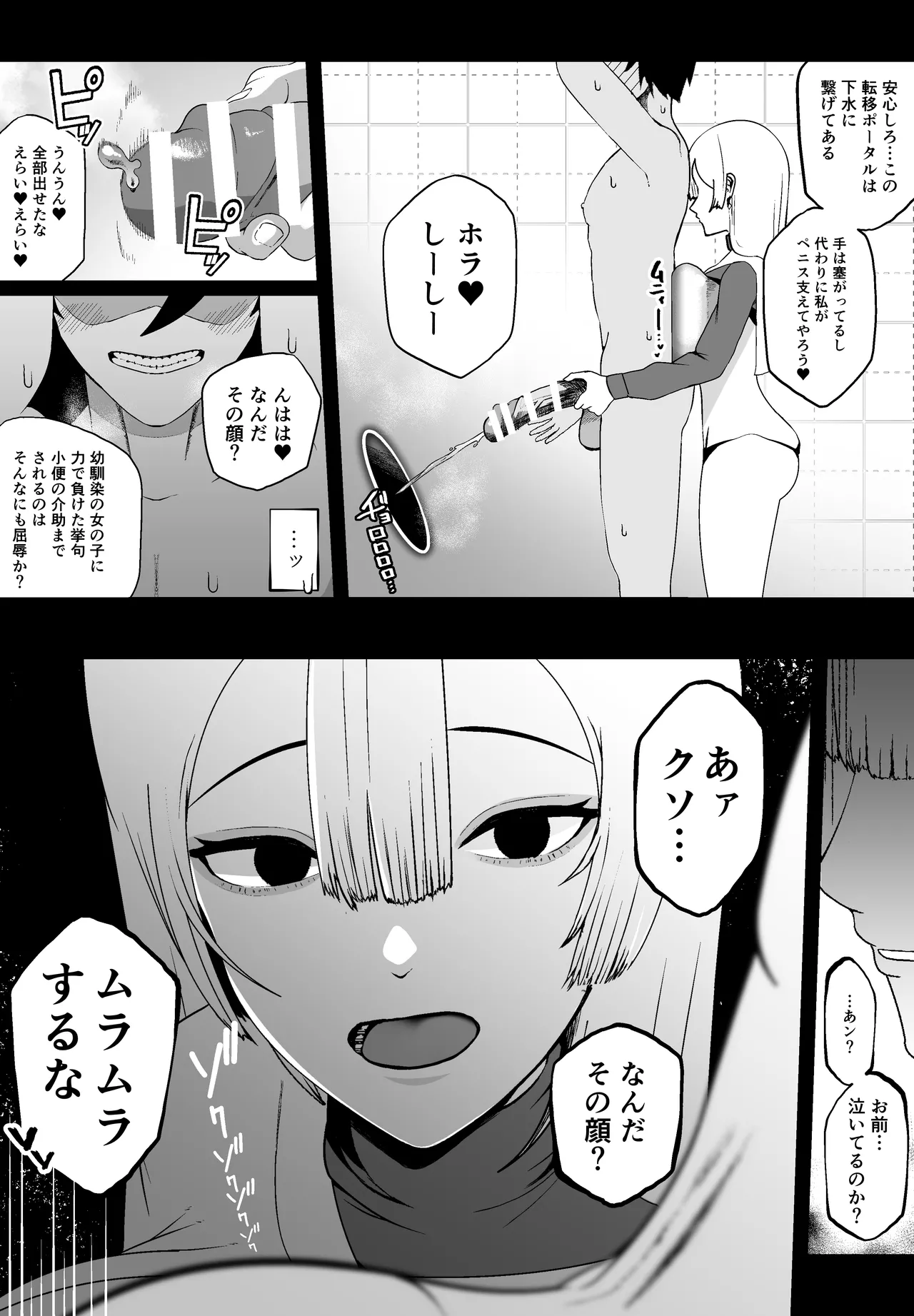 大切な妻がいるのに......10回射精しないと出れない部屋で金級冒険者のエリート幼馴染に犯されてしまった話 - page17
