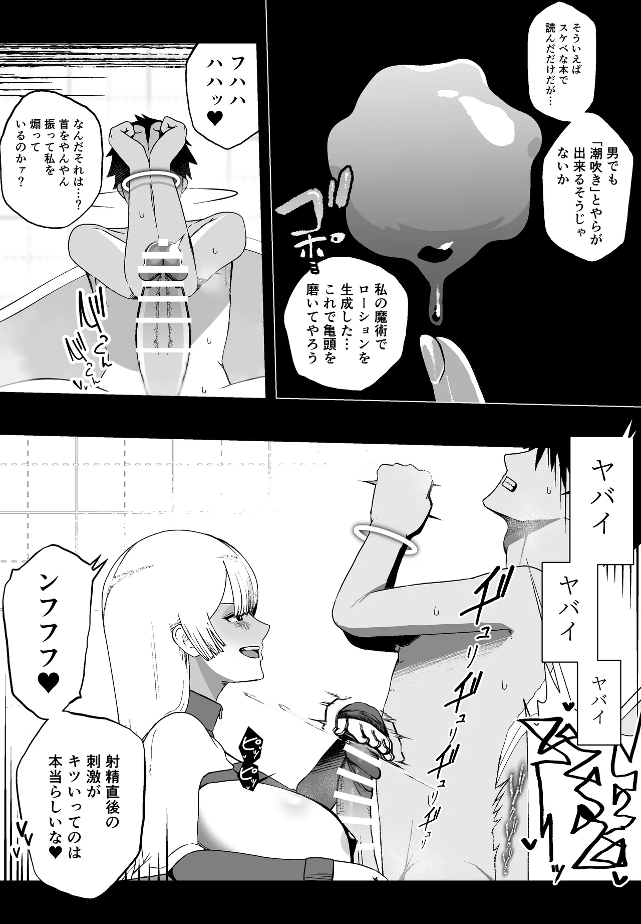 大切な妻がいるのに......10回射精しないと出れない部屋で金級冒険者のエリート幼馴染に犯されてしまった話 - page21