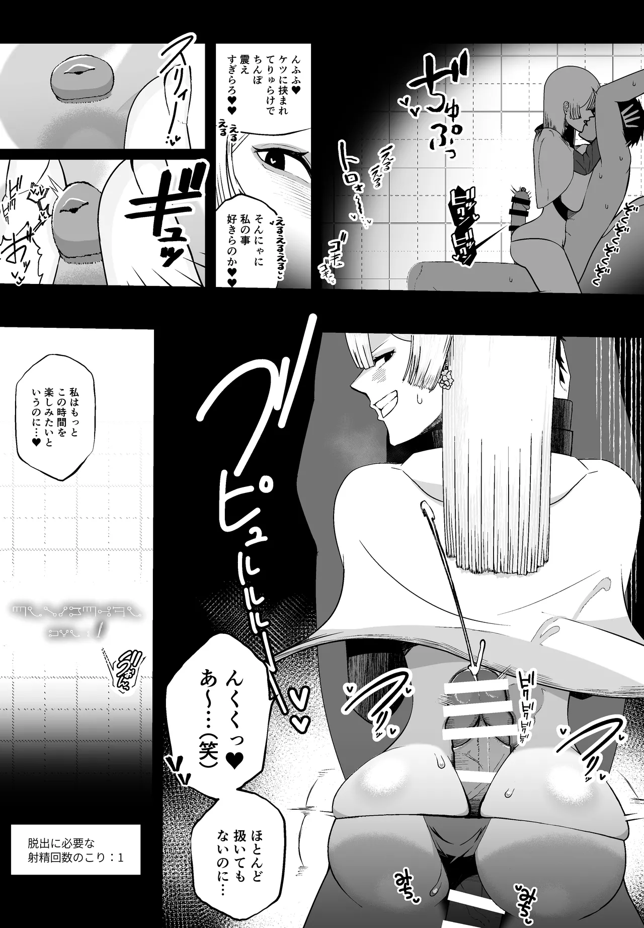 大切な妻がいるのに......10回射精しないと出れない部屋で金級冒険者のエリート幼馴染に犯されてしまった話 - page25