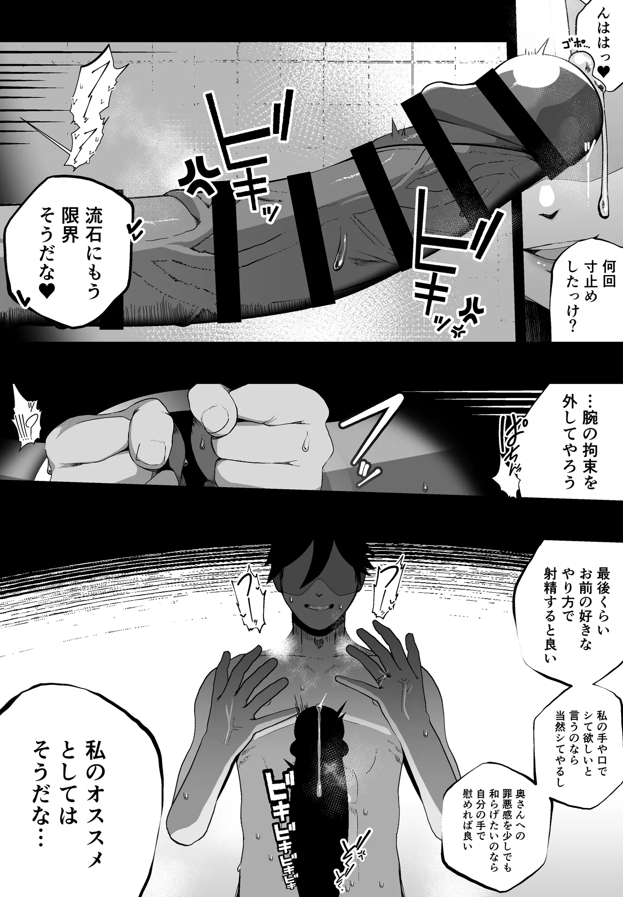大切な妻がいるのに......10回射精しないと出れない部屋で金級冒険者のエリート幼馴染に犯されてしまった話 - page29