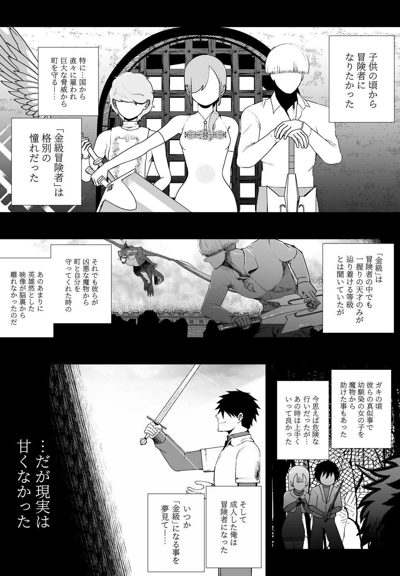 大切な妻がいるのに......10回射精しないと出れない部屋で金級冒険者のエリート幼馴染に犯されてしまった話 - page3