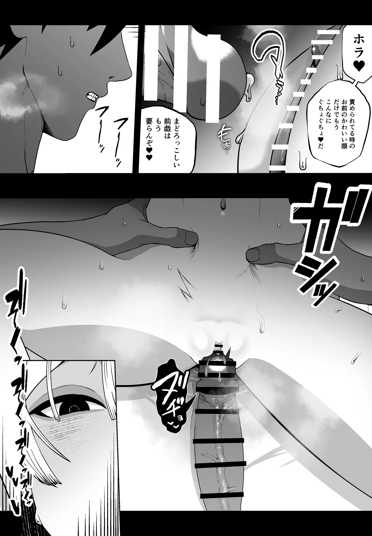 大切な妻がいるのに......10回射精しないと出れない部屋で金級冒険者のエリート幼馴染に犯されてしまった話 - page31