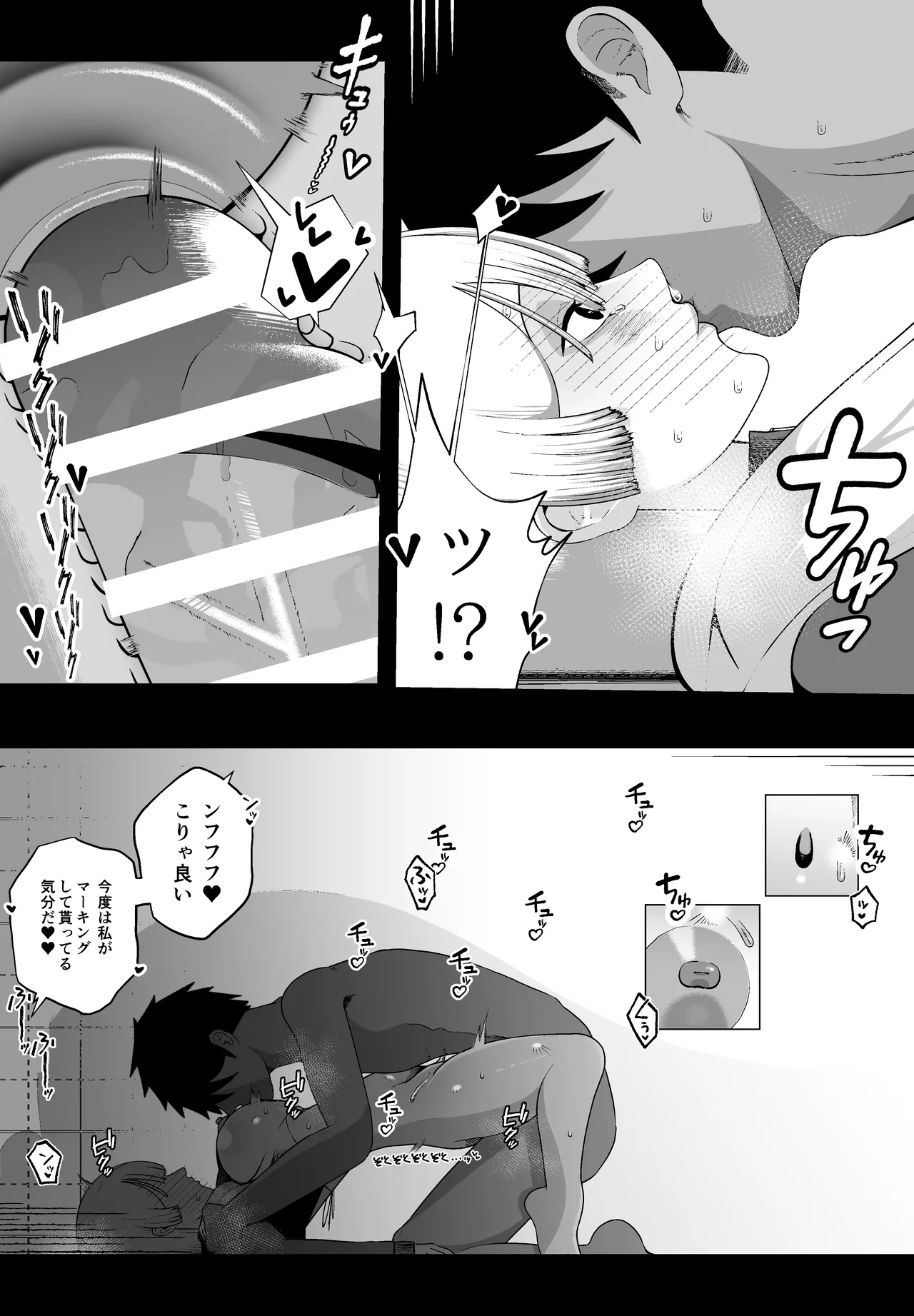 大切な妻がいるのに......10回射精しないと出れない部屋で金級冒険者のエリート幼馴染に犯されてしまった話 - page33