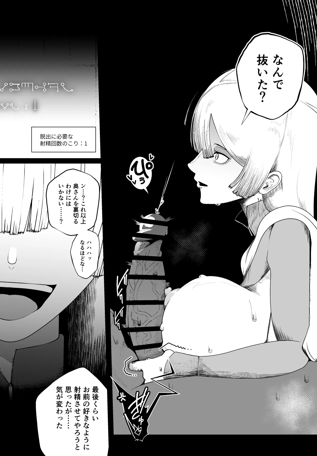 大切な妻がいるのに......10回射精しないと出れない部屋で金級冒険者のエリート幼馴染に犯されてしまった話 - page36