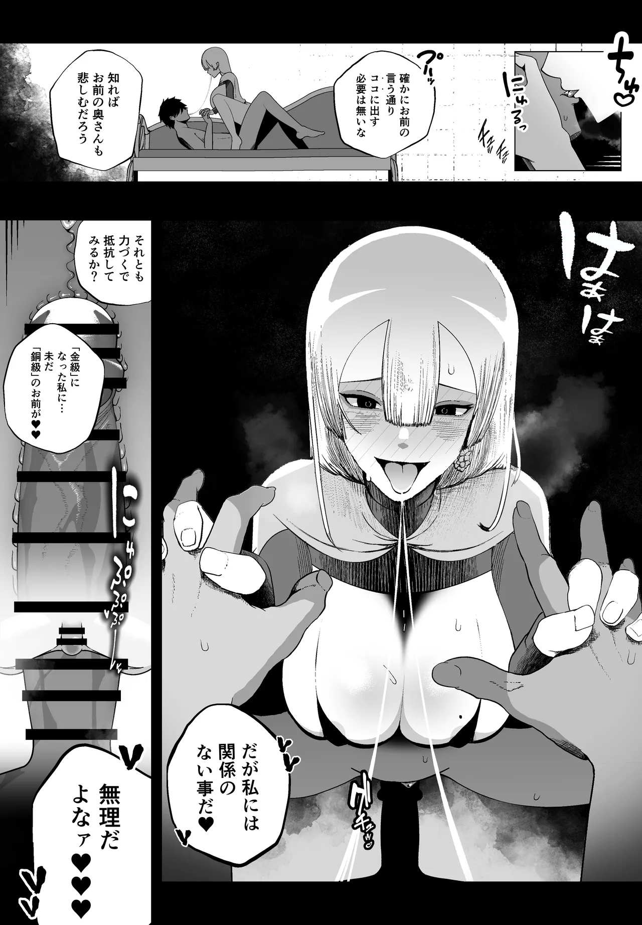 大切な妻がいるのに......10回射精しないと出れない部屋で金級冒険者のエリート幼馴染に犯されてしまった話 - page37