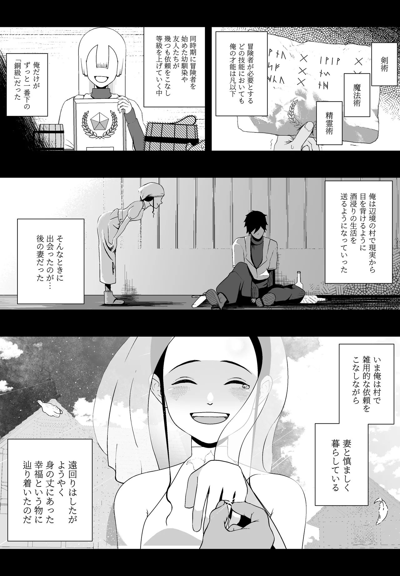 大切な妻がいるのに......10回射精しないと出れない部屋で金級冒険者のエリート幼馴染に犯されてしまった話 - page4