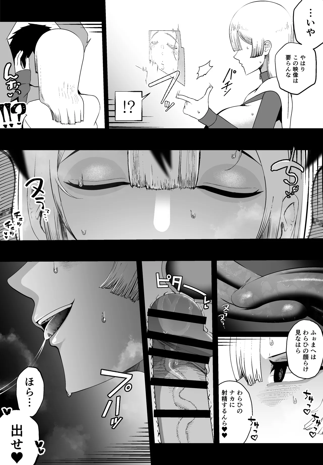 大切な妻がいるのに......10回射精しないと出れない部屋で金級冒険者のエリート幼馴染に犯されてしまった話 - page41
