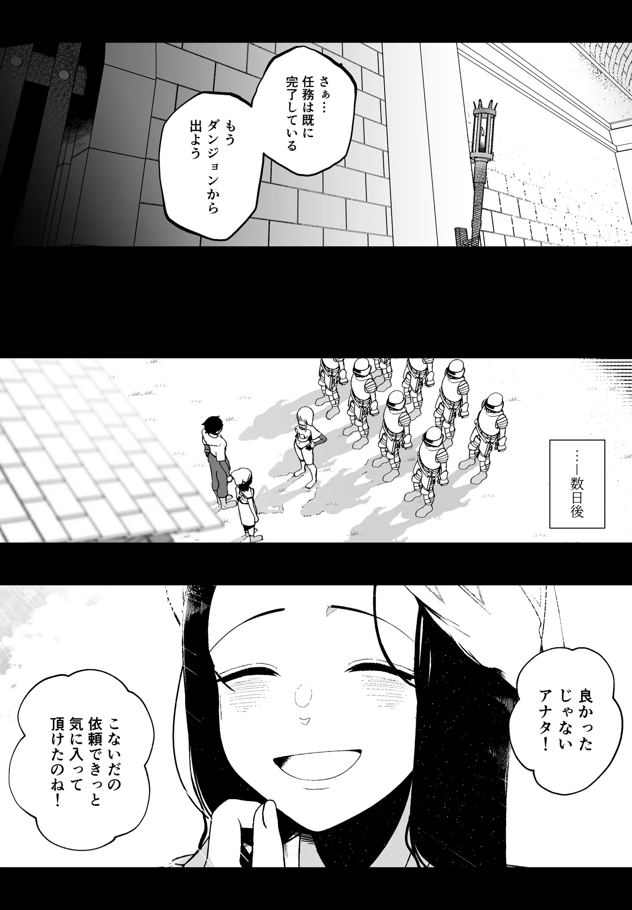 大切な妻がいるのに......10回射精しないと出れない部屋で金級冒険者のエリート幼馴染に犯されてしまった話 - page44