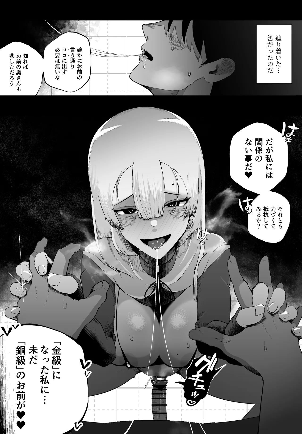 大切な妻がいるのに......10回射精しないと出れない部屋で金級冒険者のエリート幼馴染に犯されてしまった話 - page5