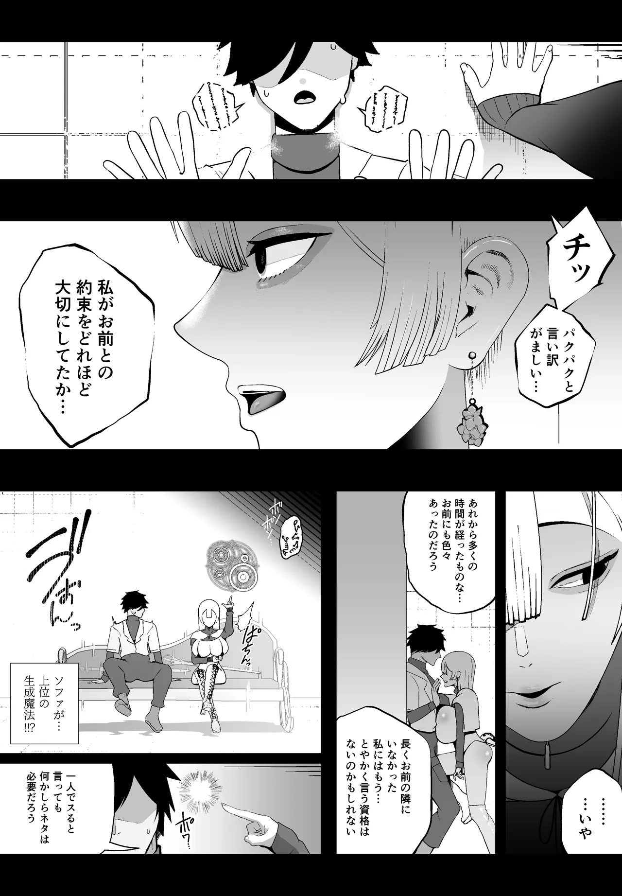 大切な妻がいるのに......10回射精しないと出れない部屋で金級冒険者のエリート幼馴染に犯されてしまった話 - page9