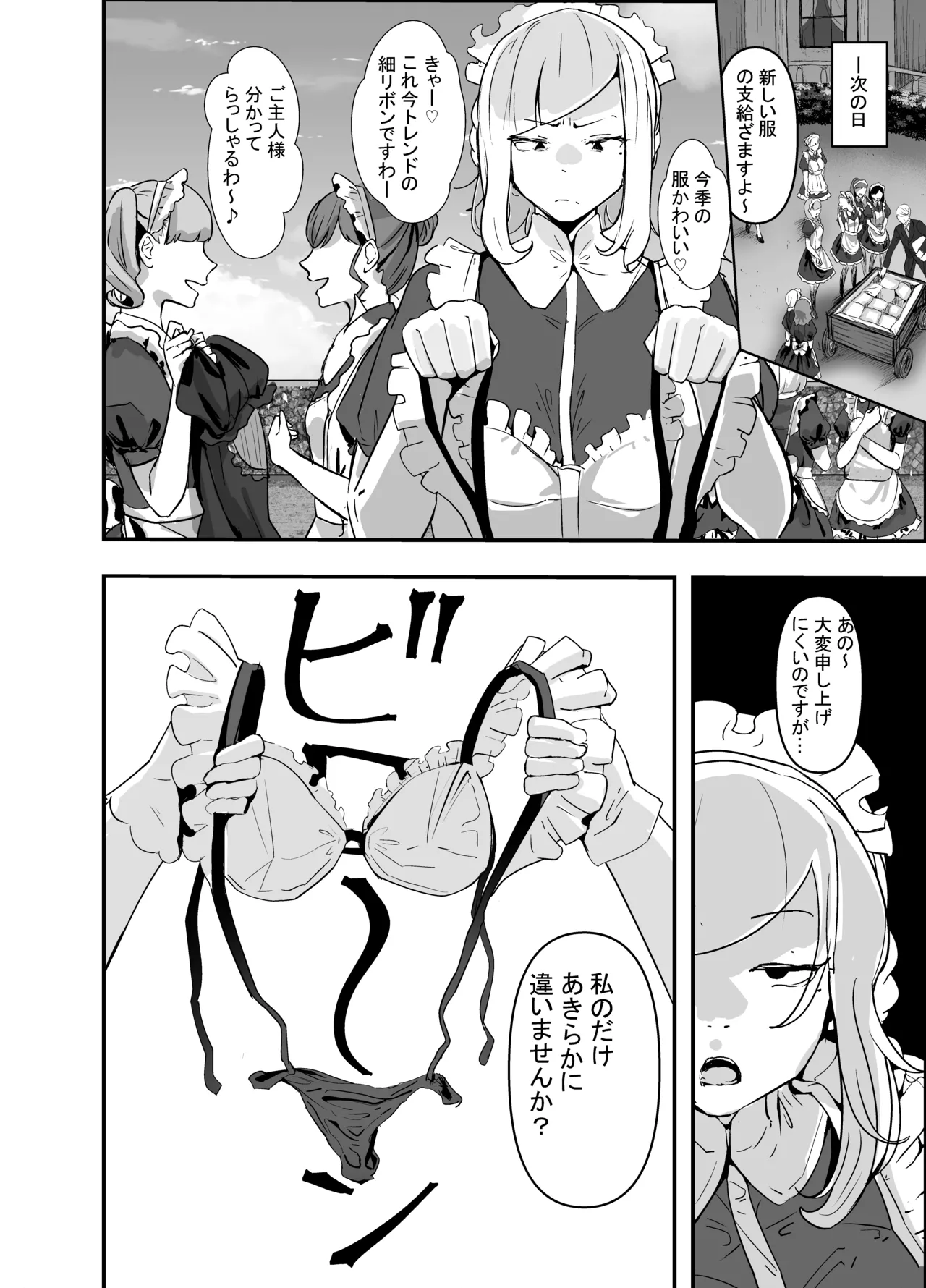 軍人スパイ、メイドになる。〜私、絶対失敗しないので!自国のためなら手コキも一切妥協しない冷酷無慈悲な軍女VS絶対分からせおじさん!〜 - page10