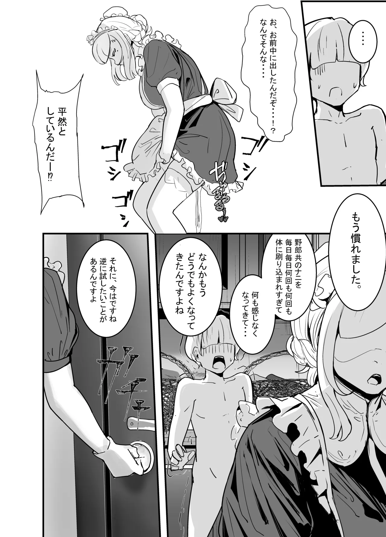 軍人スパイ、メイドになる。〜私、絶対失敗しないので!自国のためなら手コキも一切妥協しない冷酷無慈悲な軍女VS絶対分からせおじさん!〜 - page38