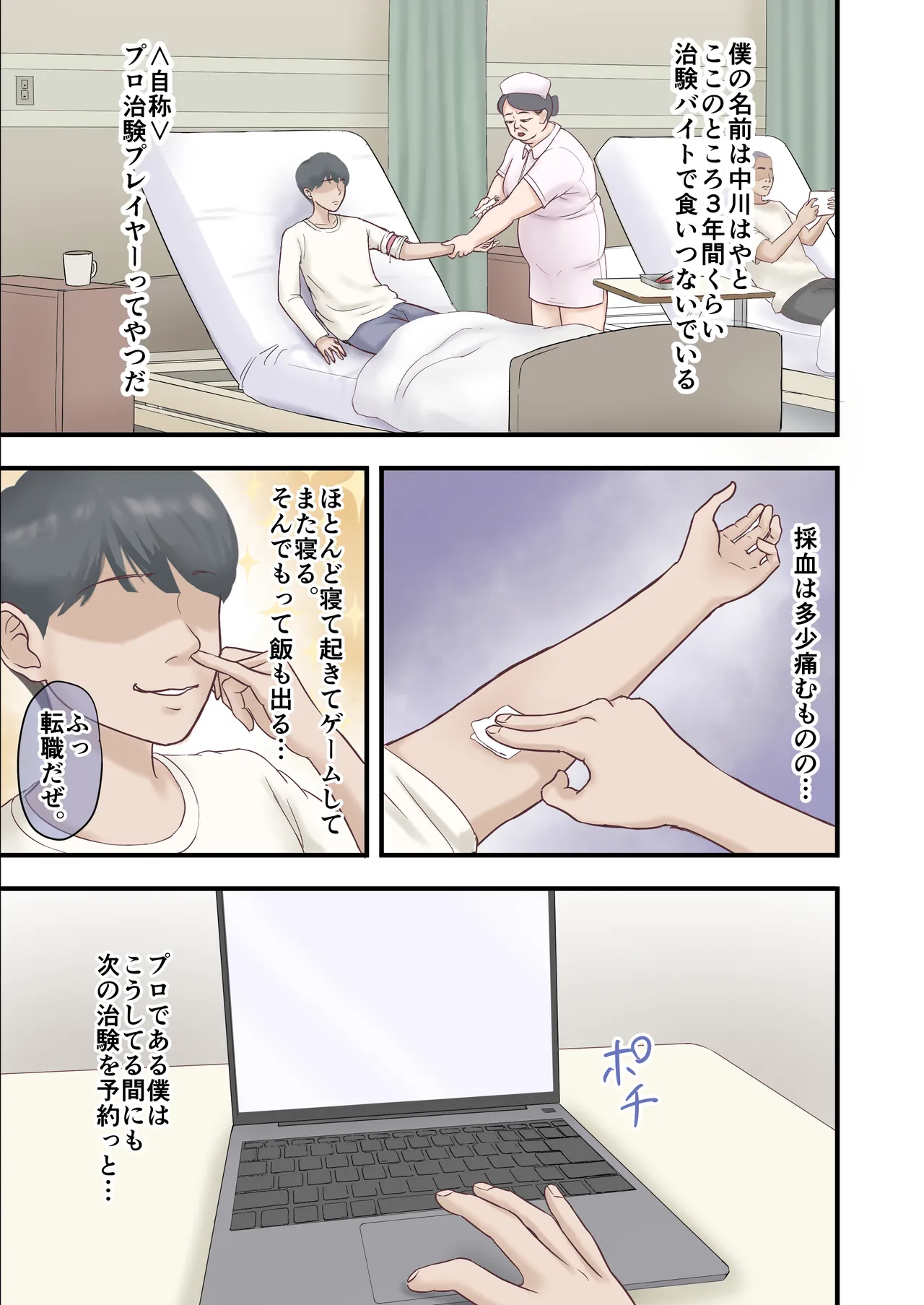 ハーレム闇治験バイト - page3