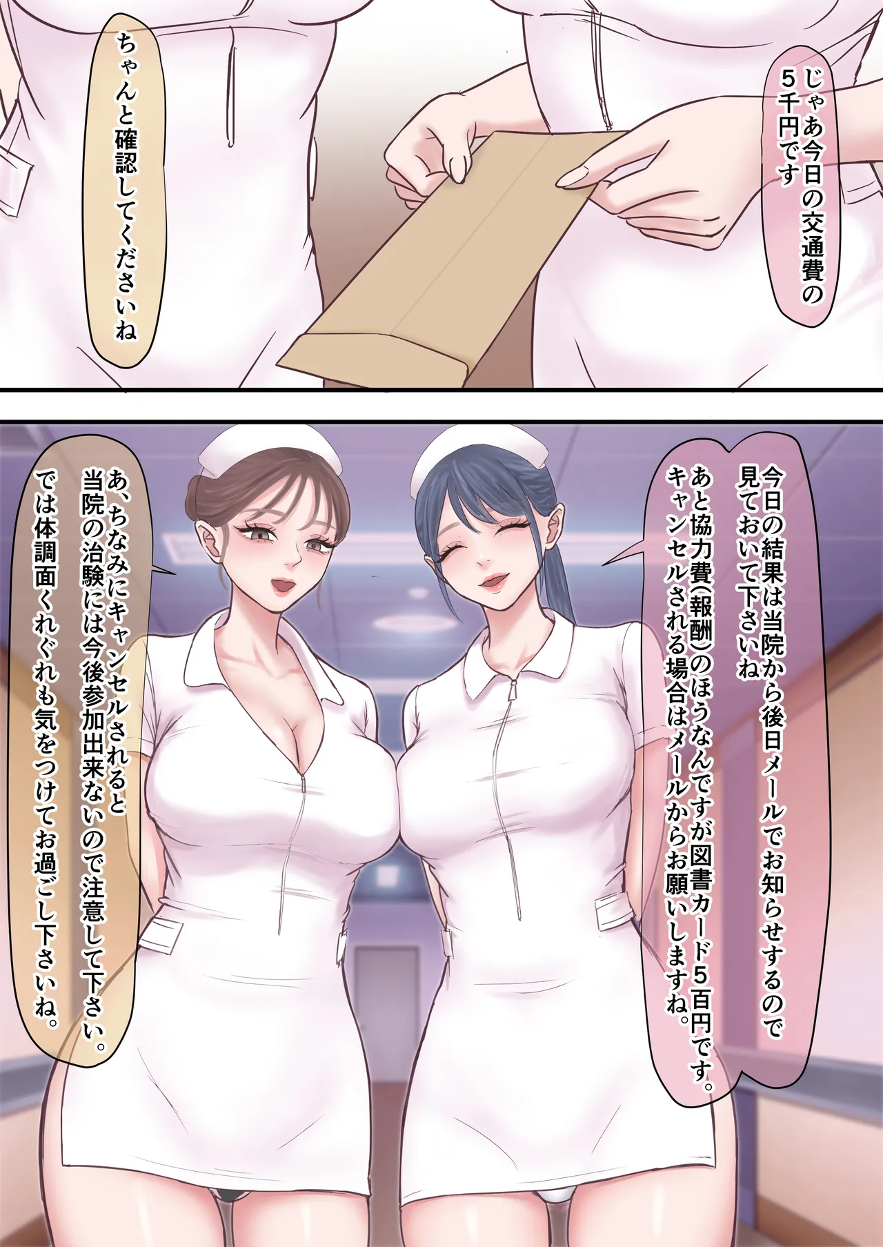 ハーレム闇治験バイト - page33