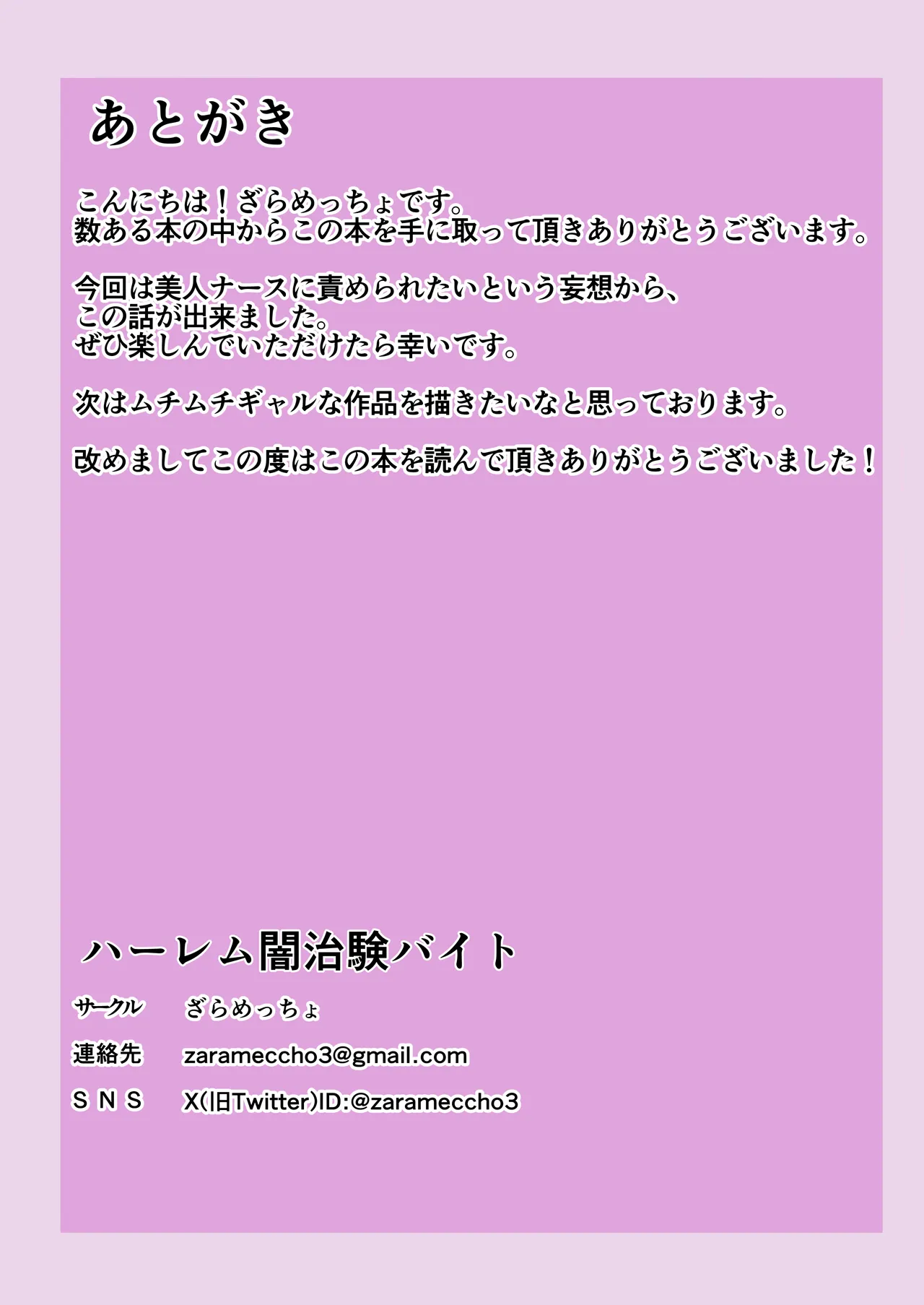 ハーレム闇治験バイト - page34