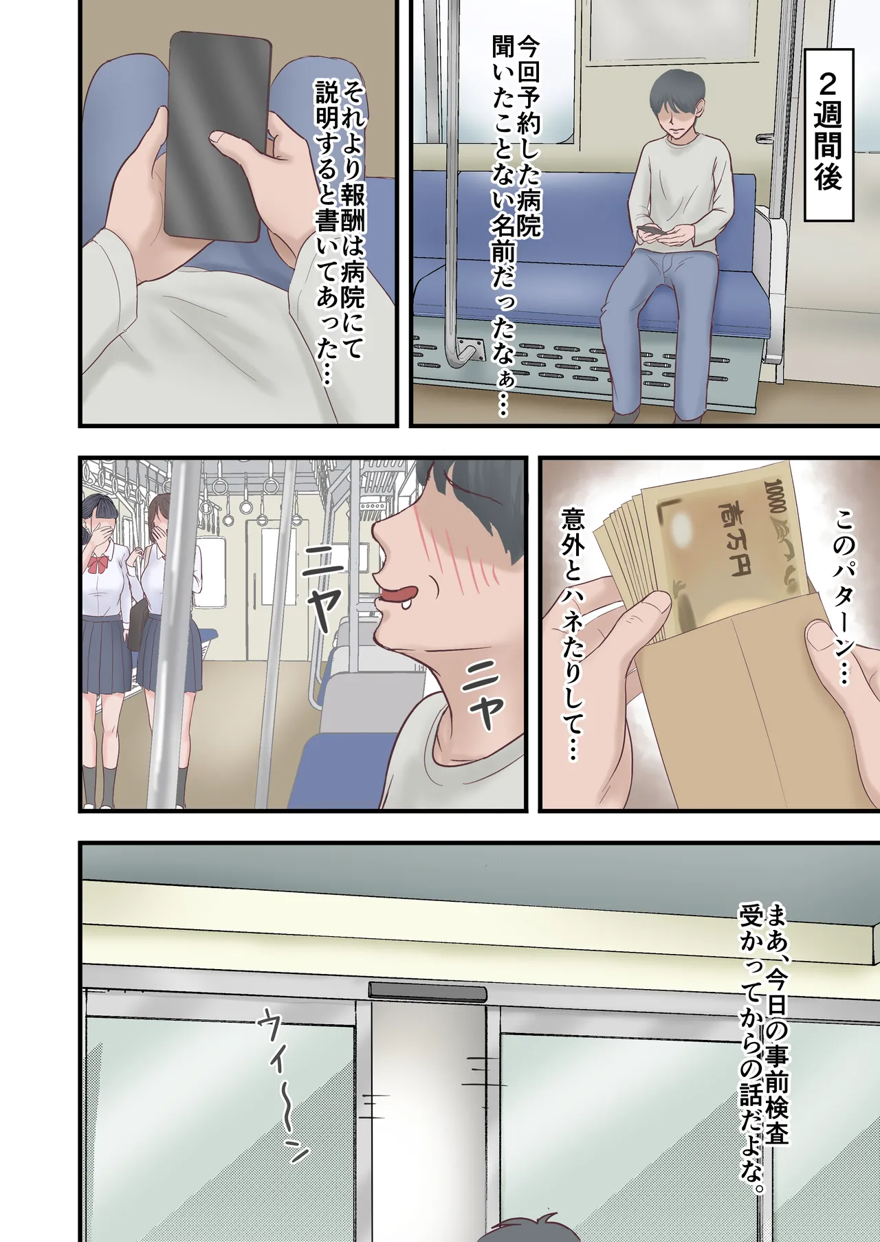 ハーレム闇治験バイト - page4