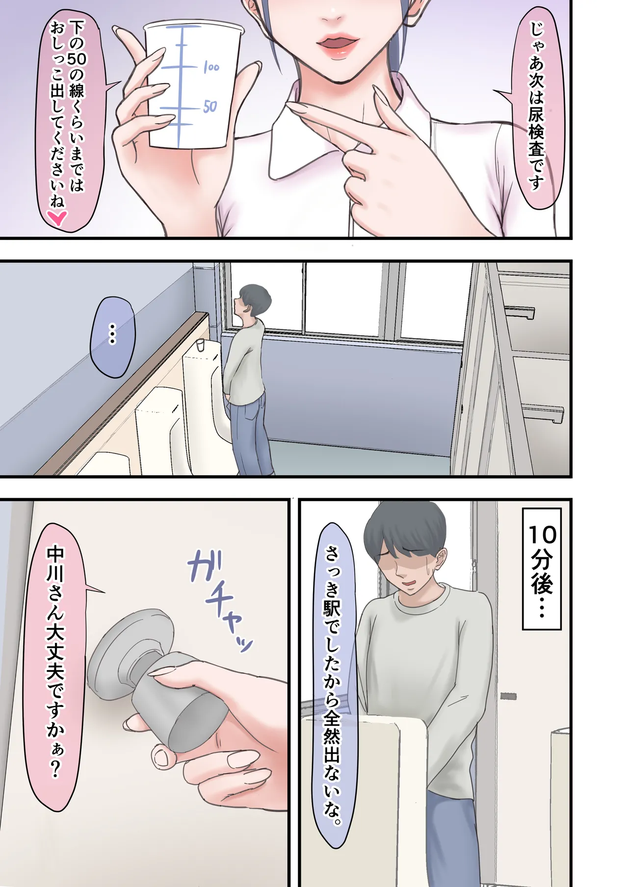ハーレム闇治験バイト - page7