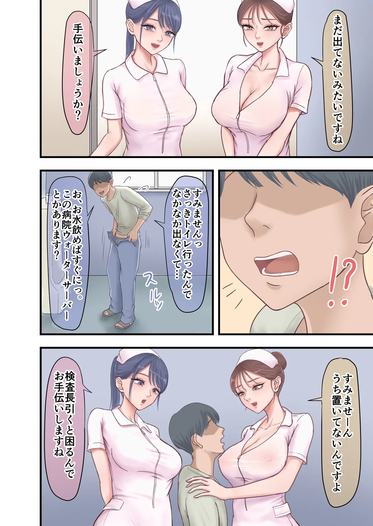 ハーレム闇治験バイト - page8