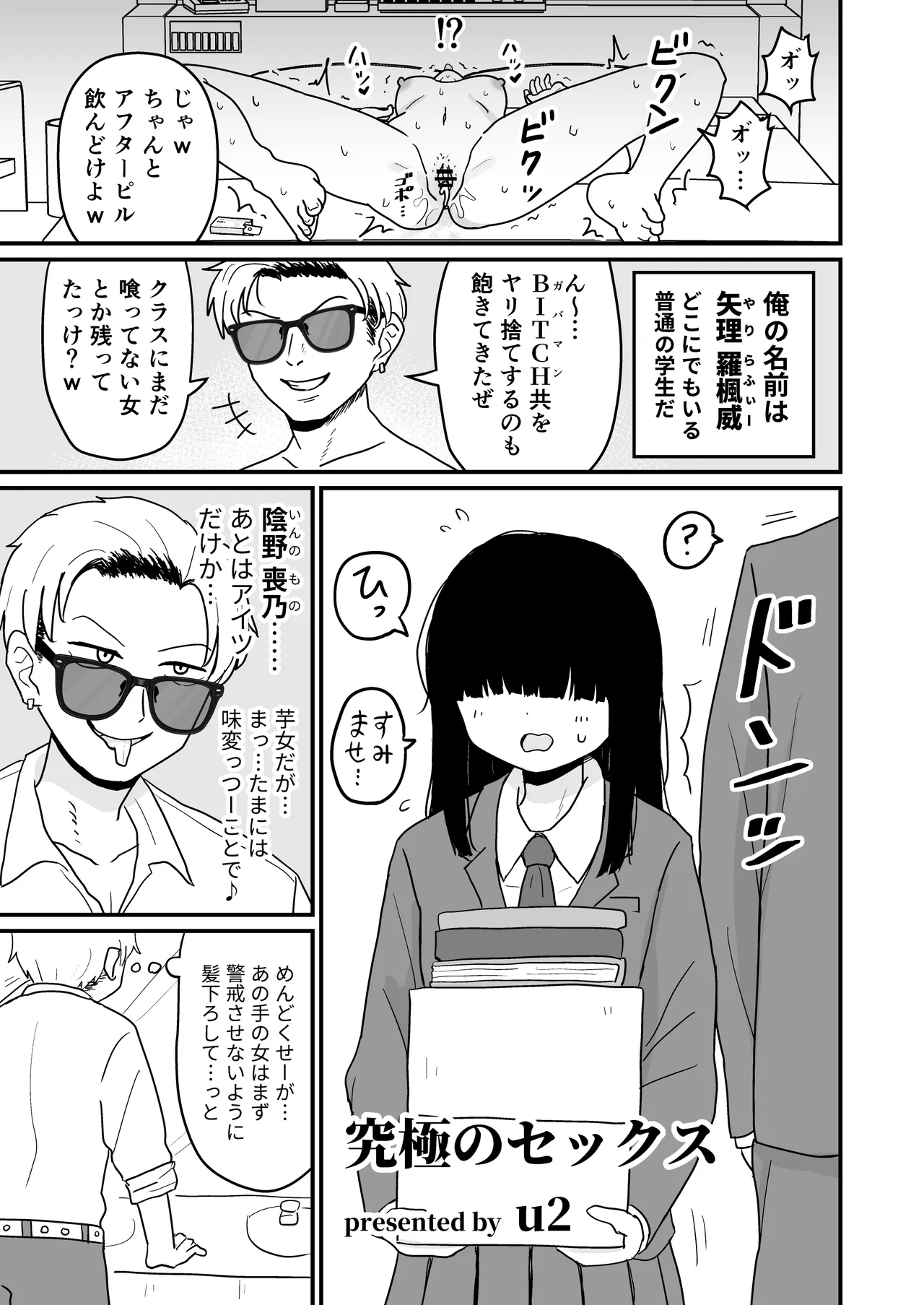 陰キャ女合同 - page102