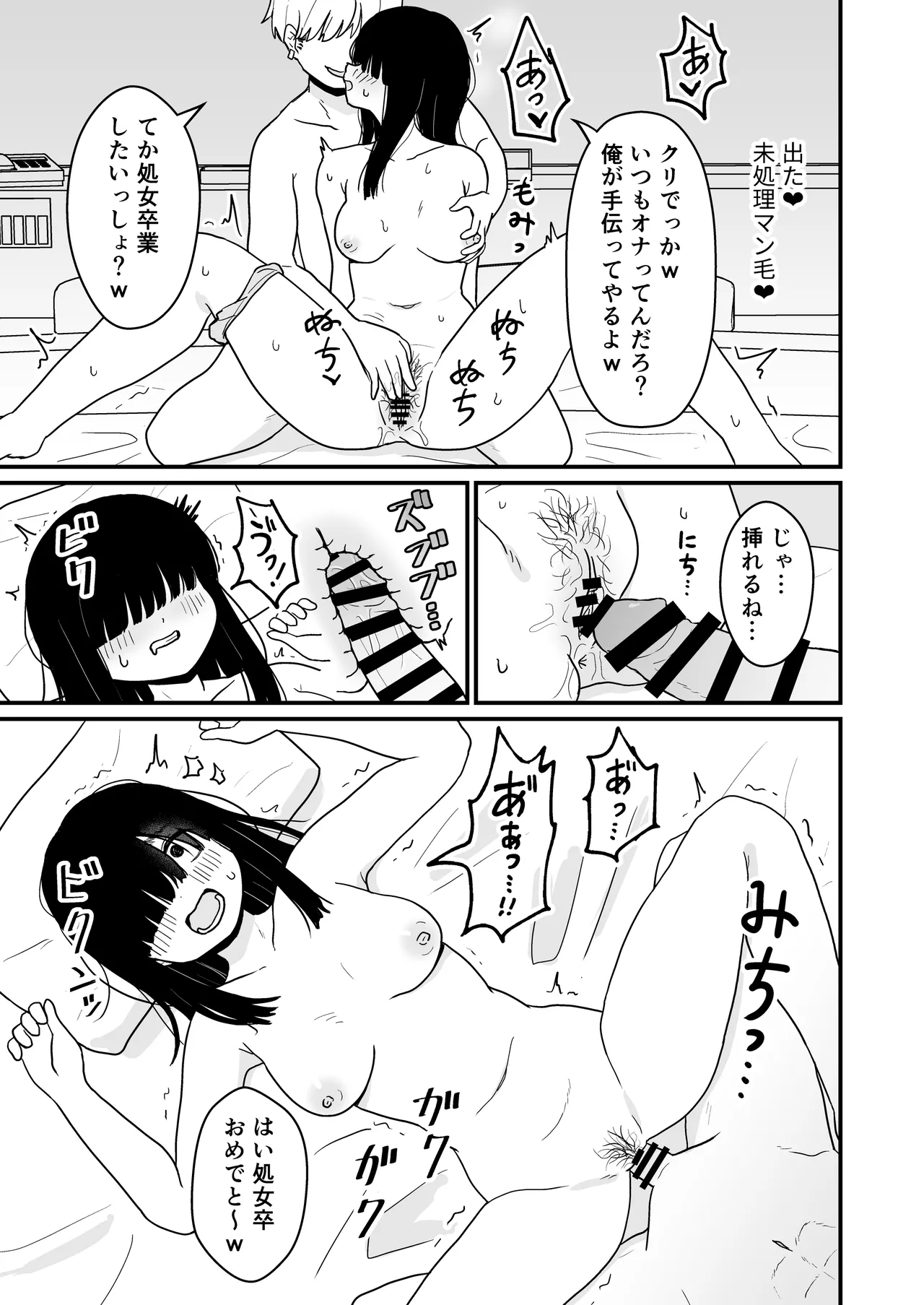 陰キャ女合同 - page104
