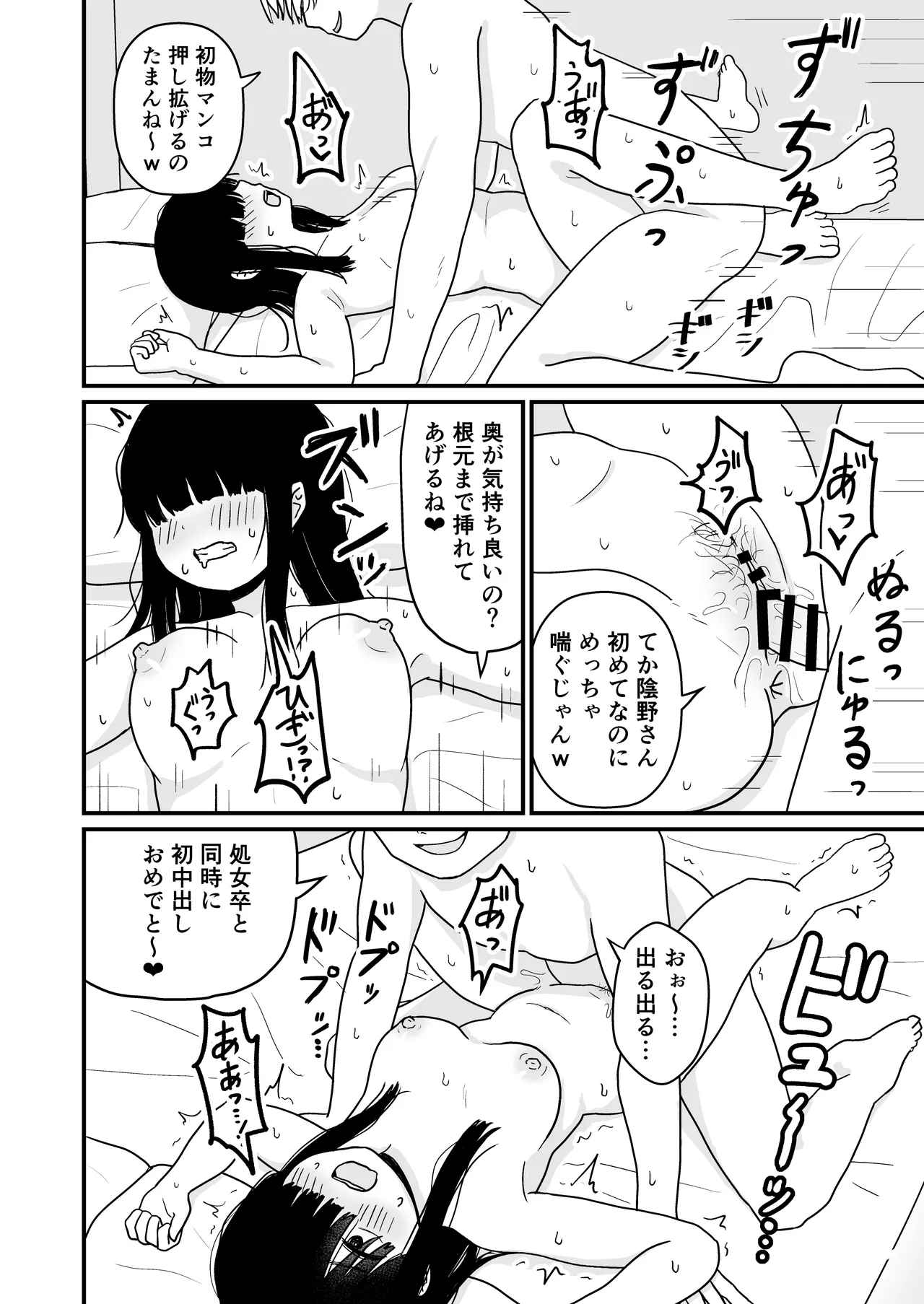 陰キャ女合同 - page105