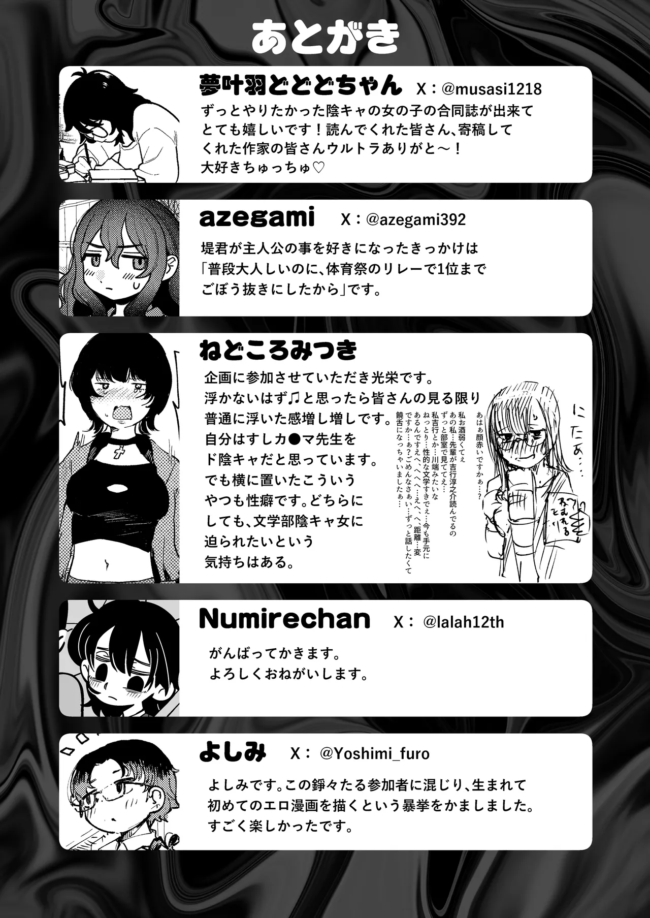 陰キャ女合同 - page109