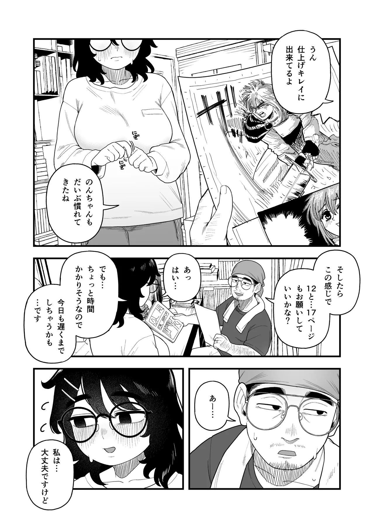 陰キャ女合同 - page11