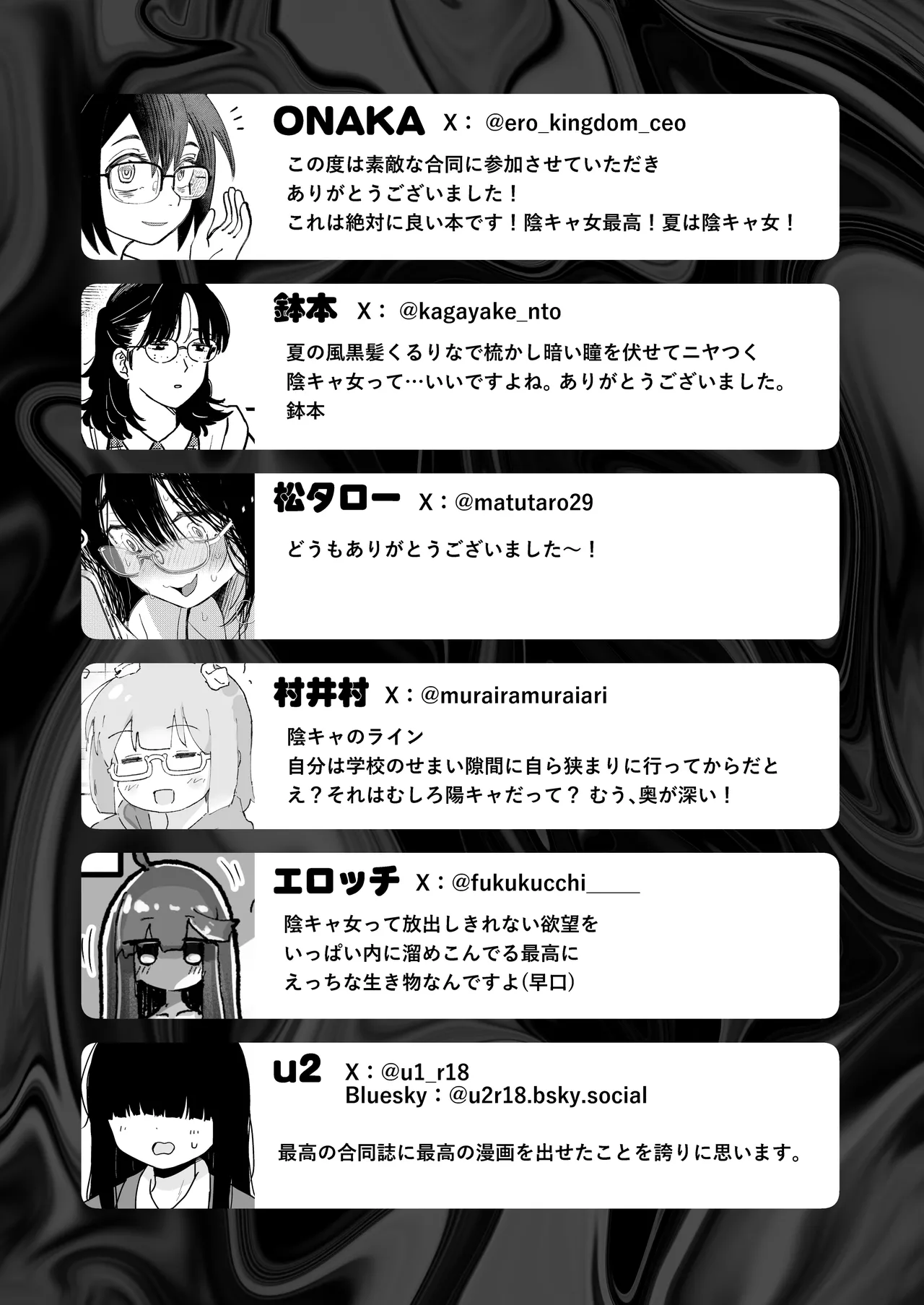 陰キャ女合同 - page110