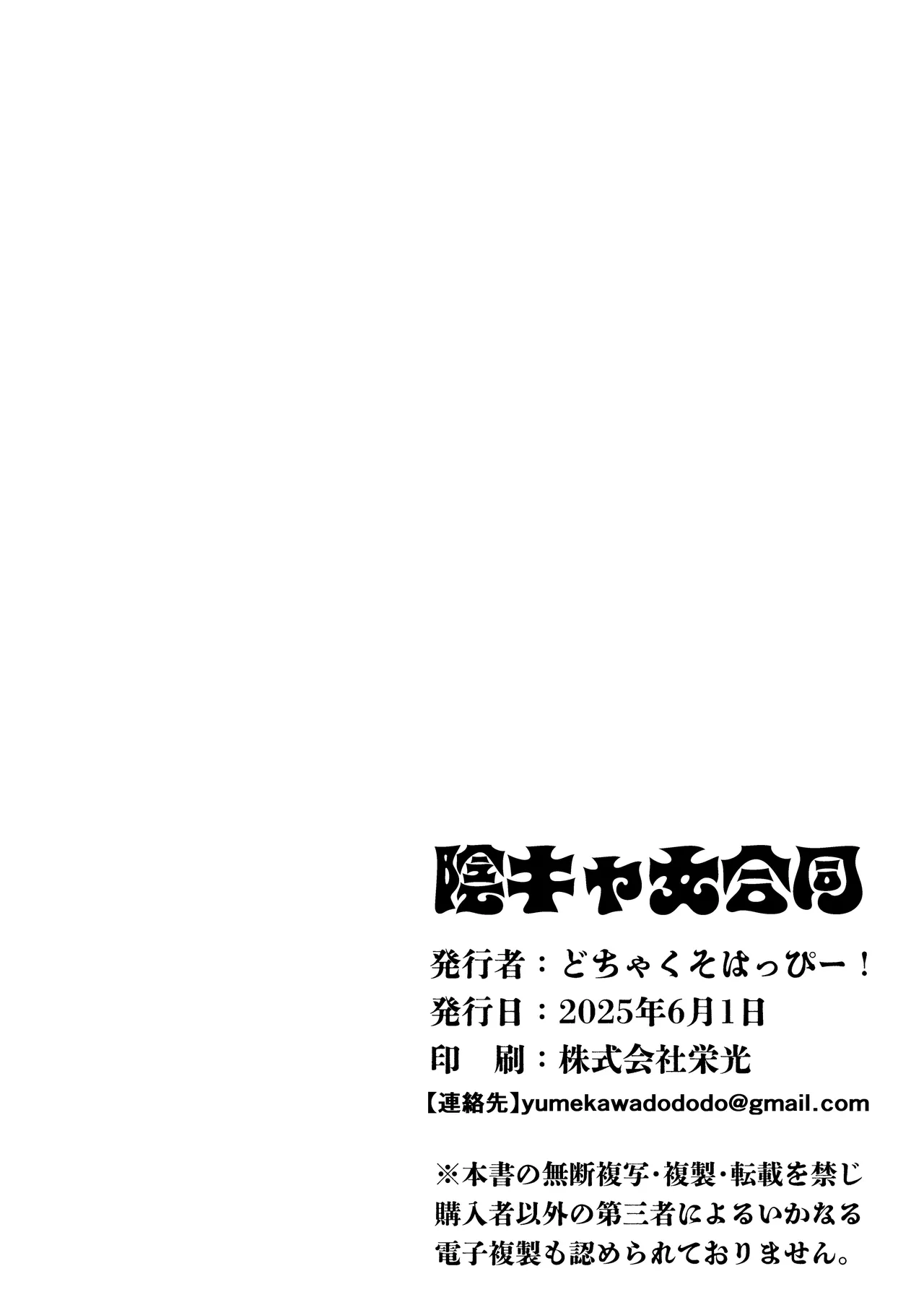 陰キャ女合同 - page111