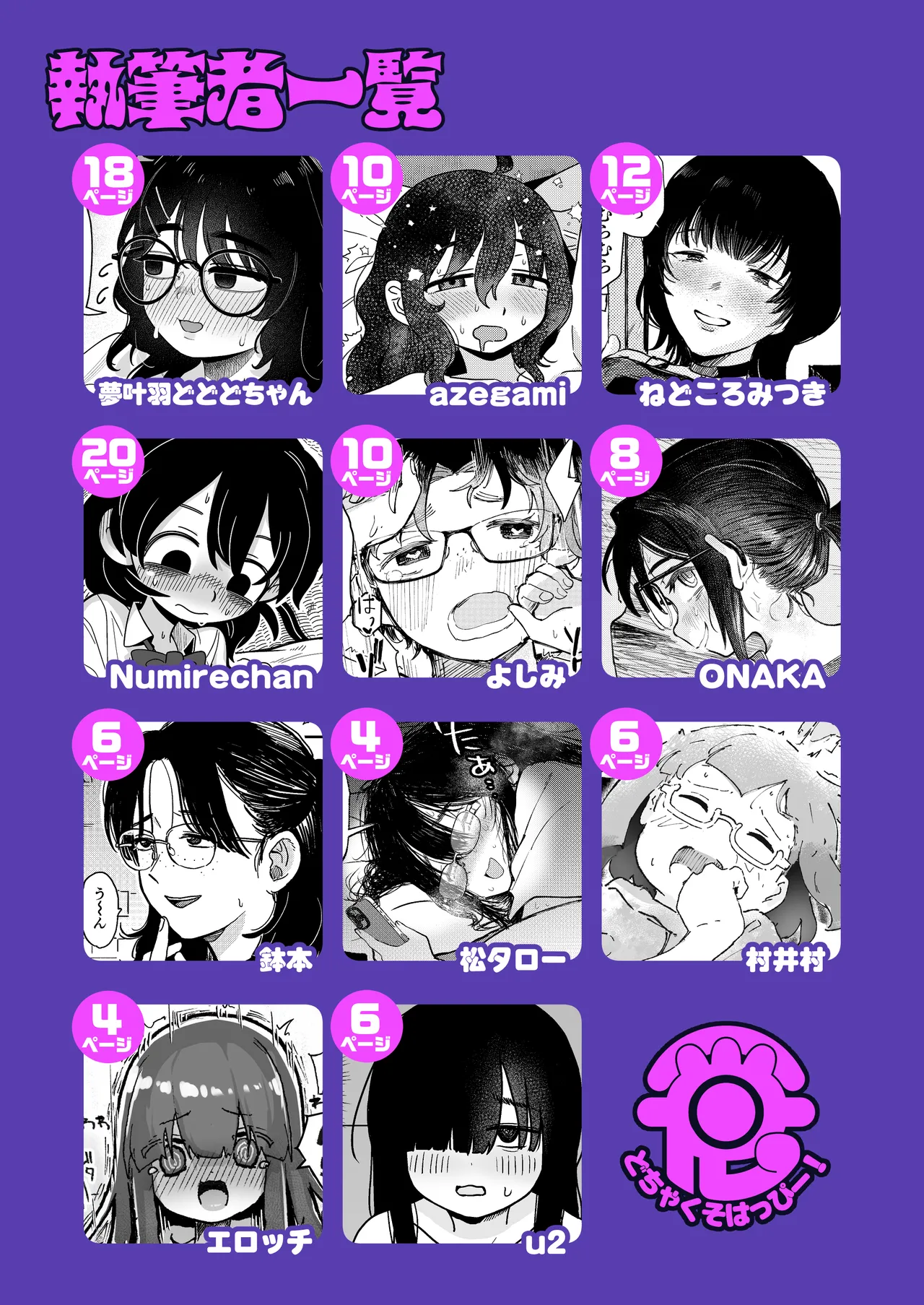 陰キャ女合同 - page112