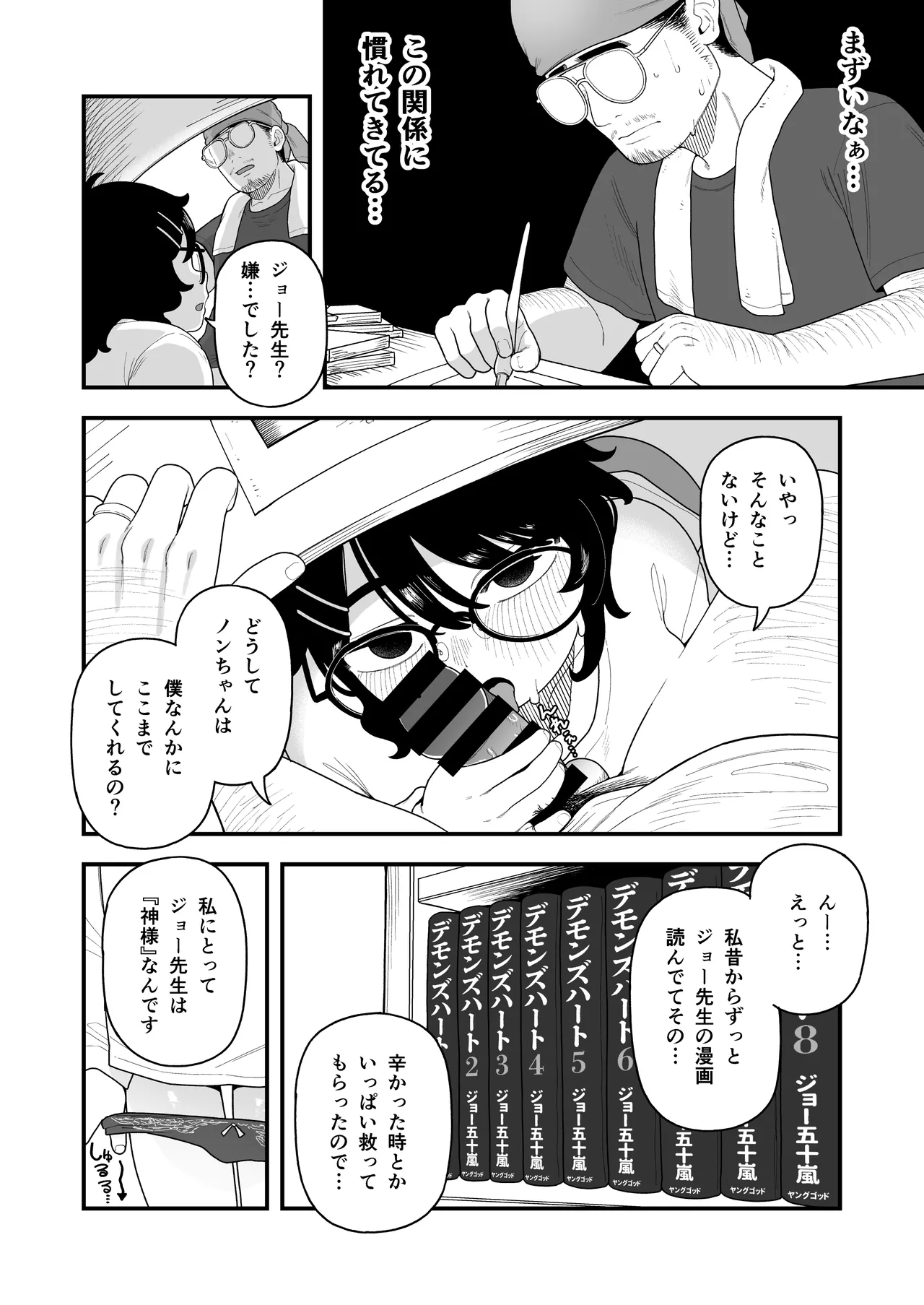 陰キャ女合同 - page15
