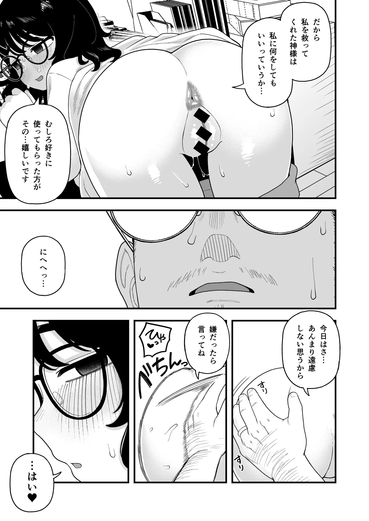 陰キャ女合同 - page16