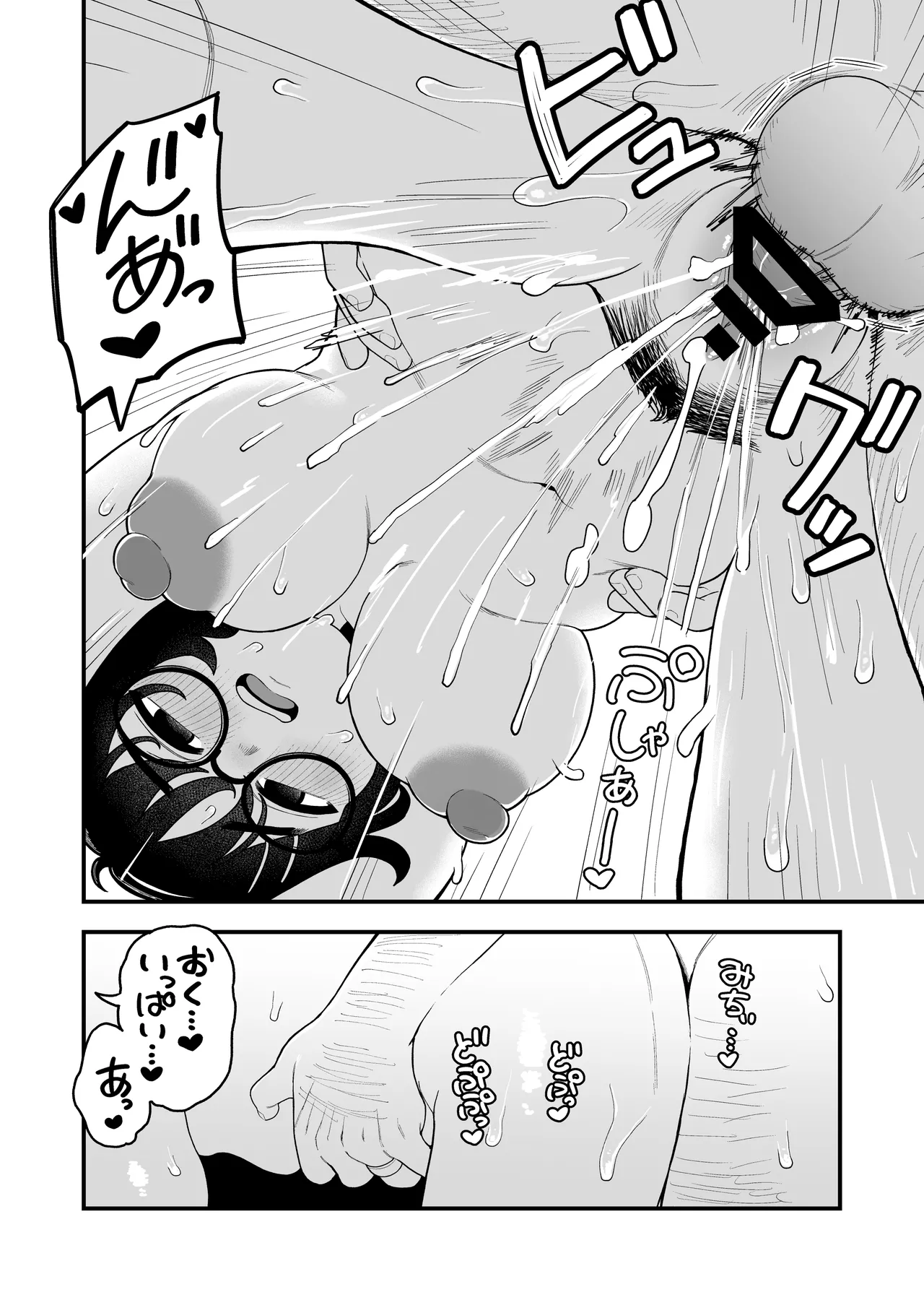陰キャ女合同 - page19