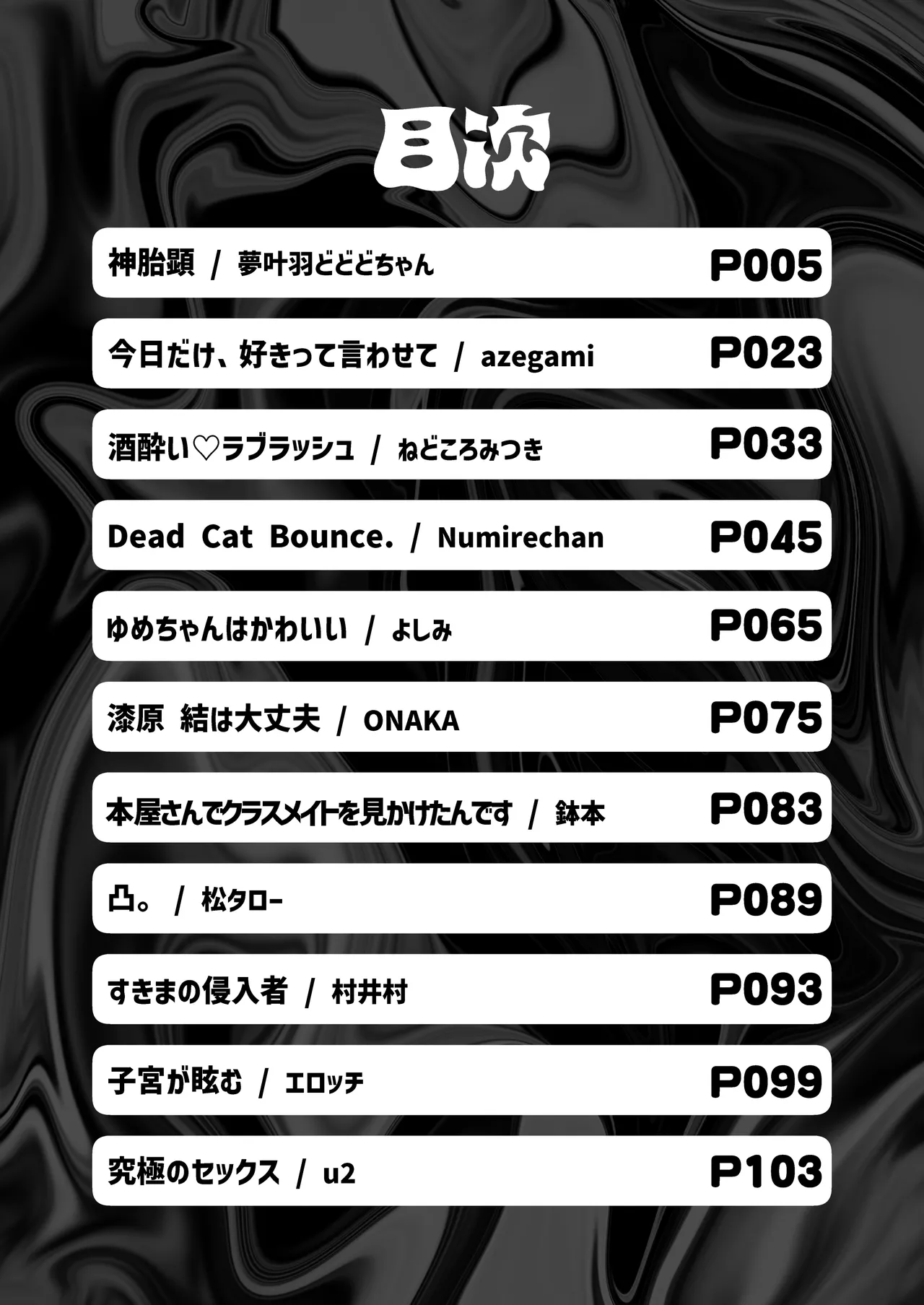 陰キャ女合同 - page2