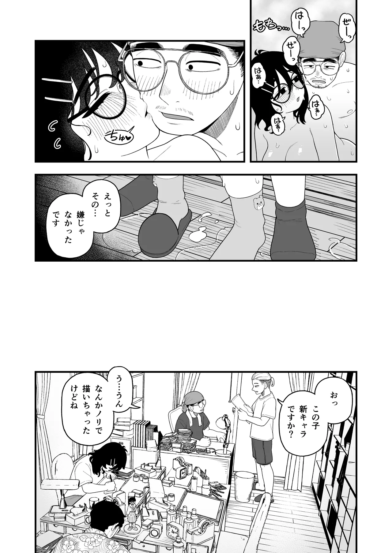 陰キャ女合同 - page20