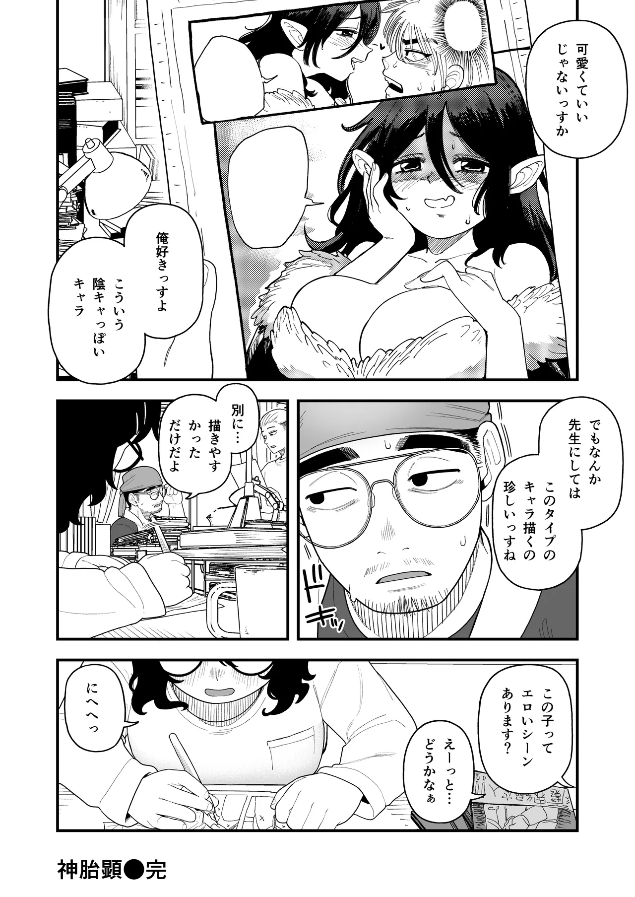 陰キャ女合同 - page21