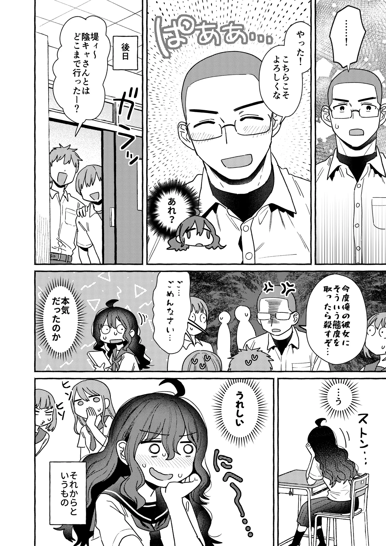 陰キャ女合同 - page23