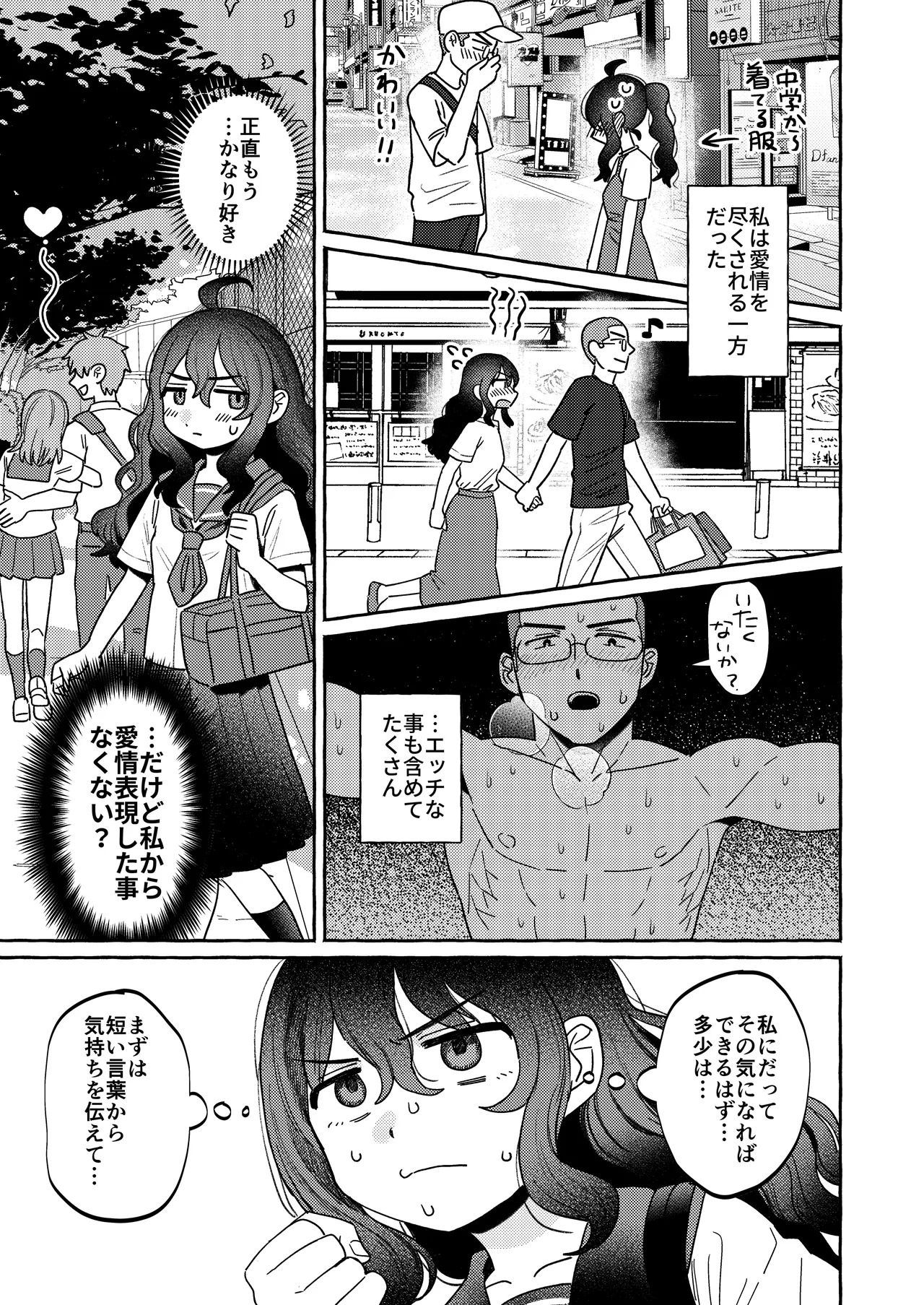 陰キャ女合同 - page24