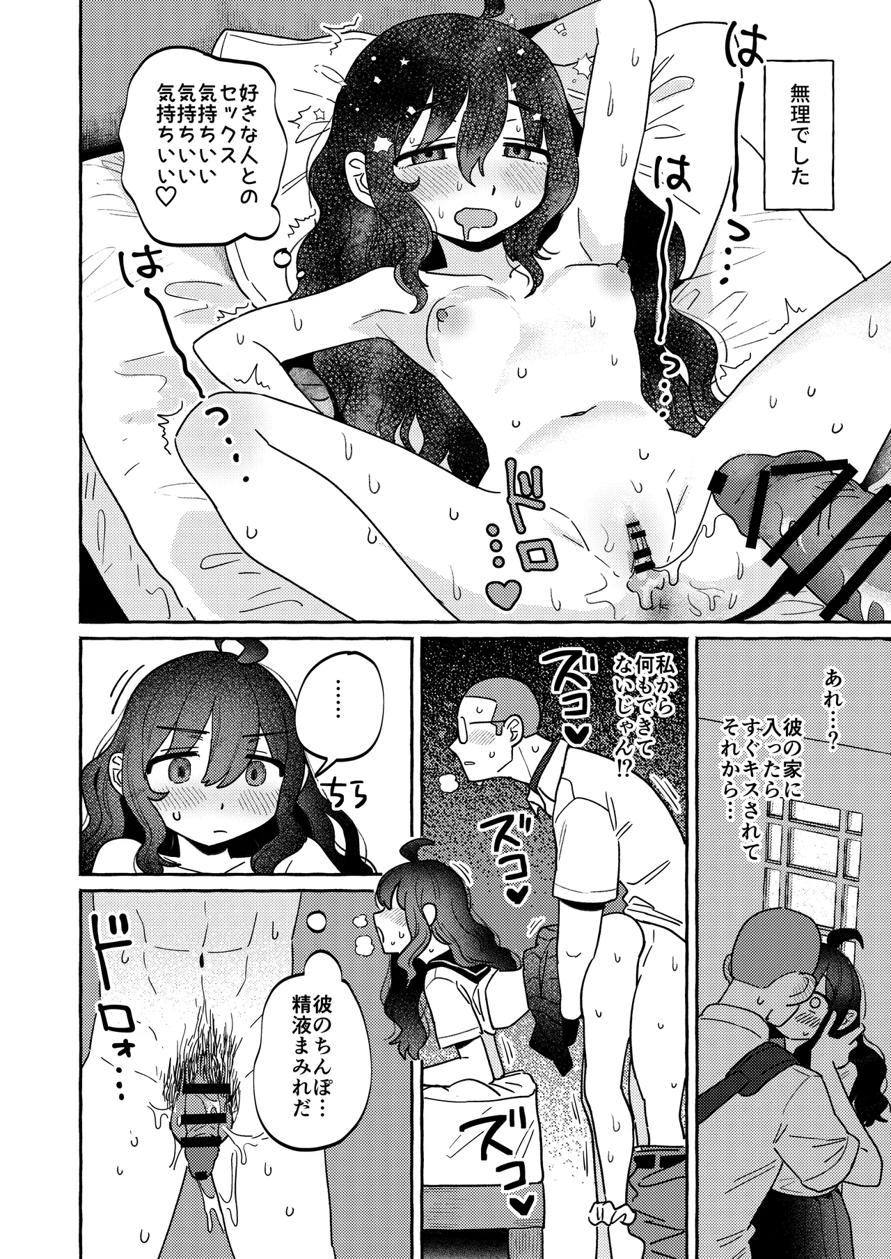 陰キャ女合同 - page25