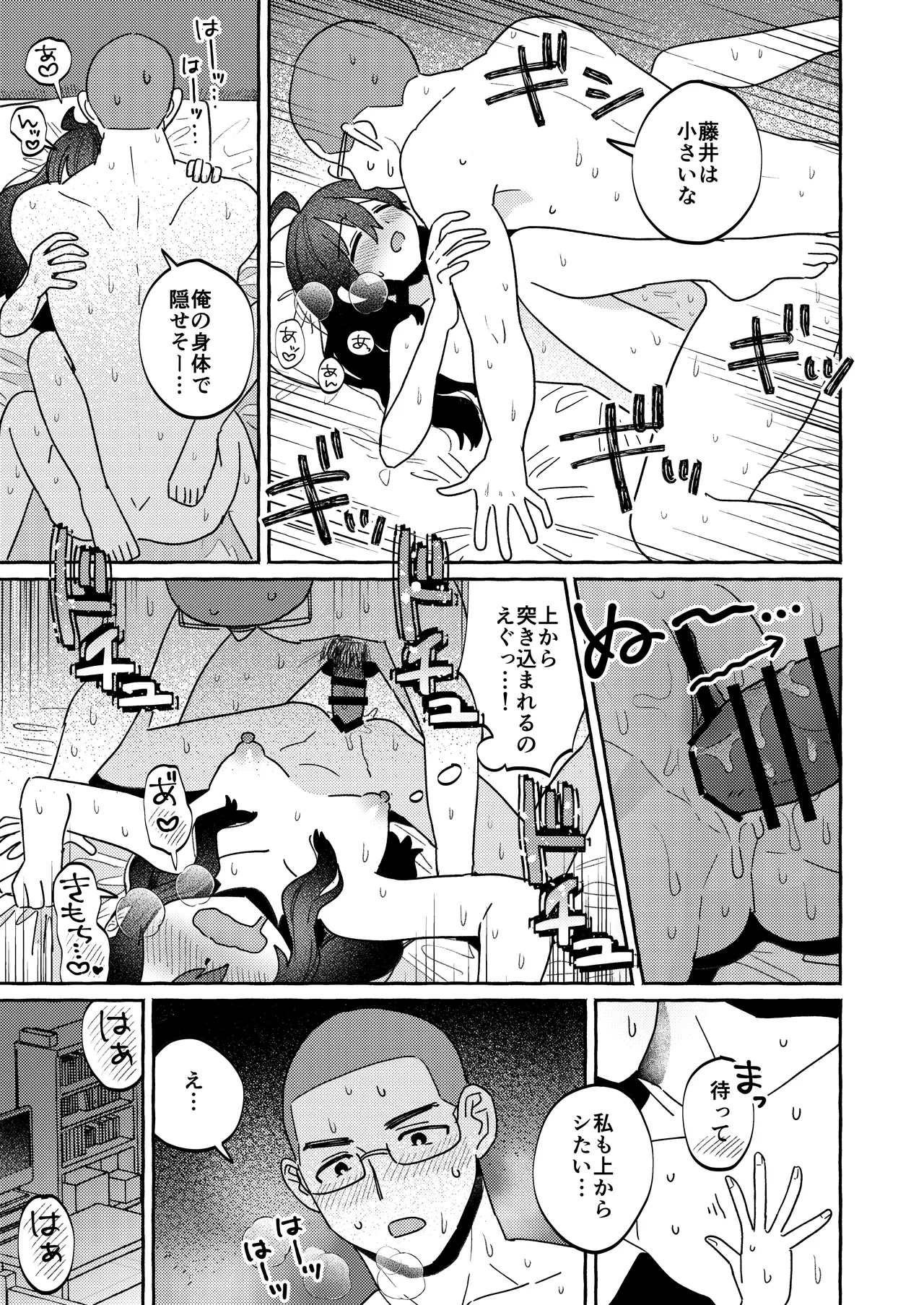 陰キャ女合同 - page28