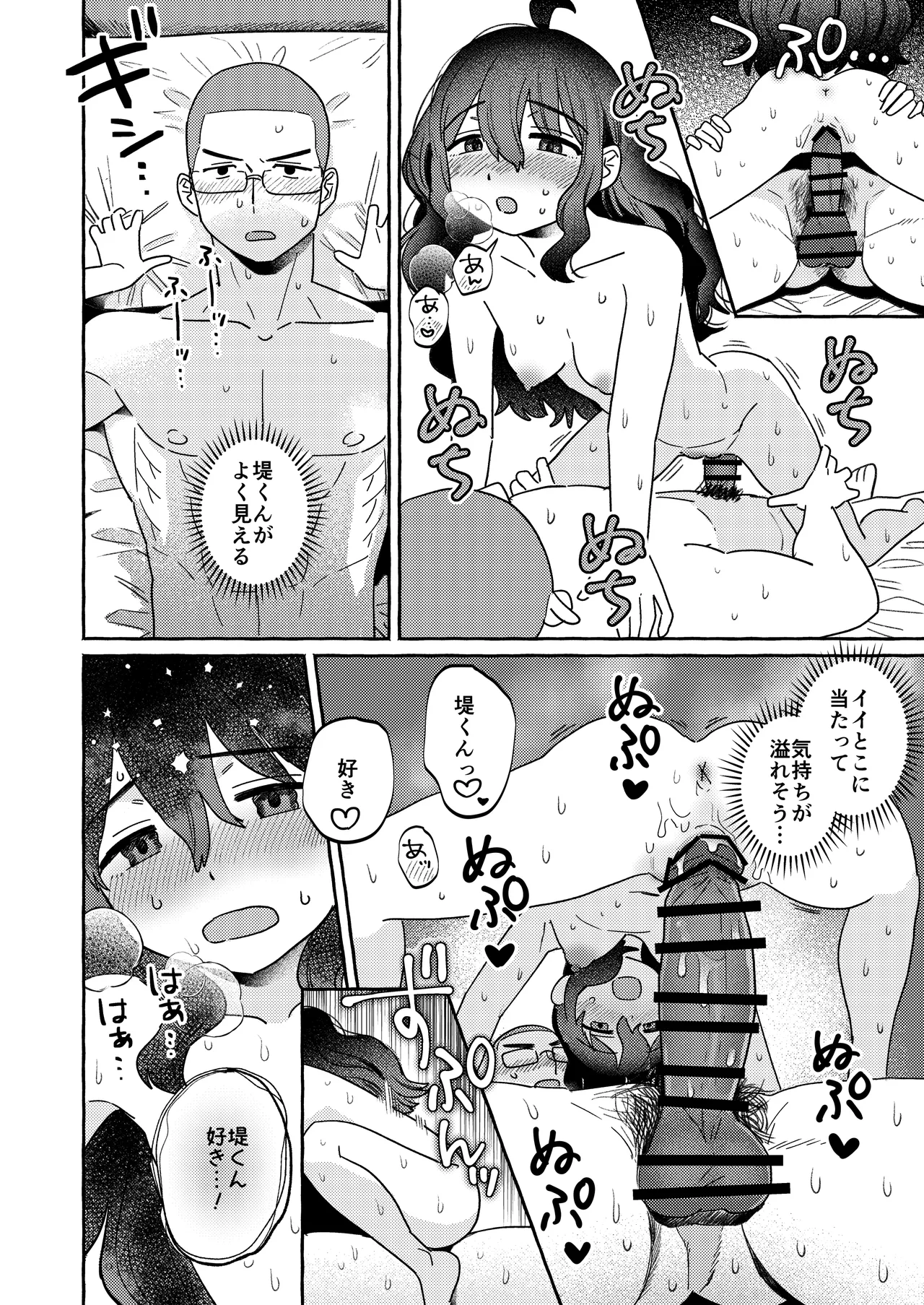 陰キャ女合同 - page29